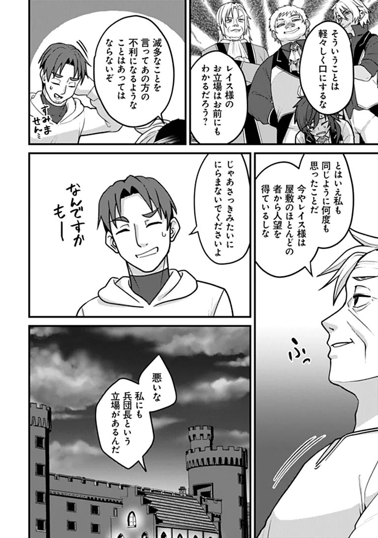 GOKUAKU HIDOU NA SEIHEKI KIZOKU GA DORYOKU SHITARA SEIJITSU HAREM TSUKUREMASHITA Chap 7 - Pic 20