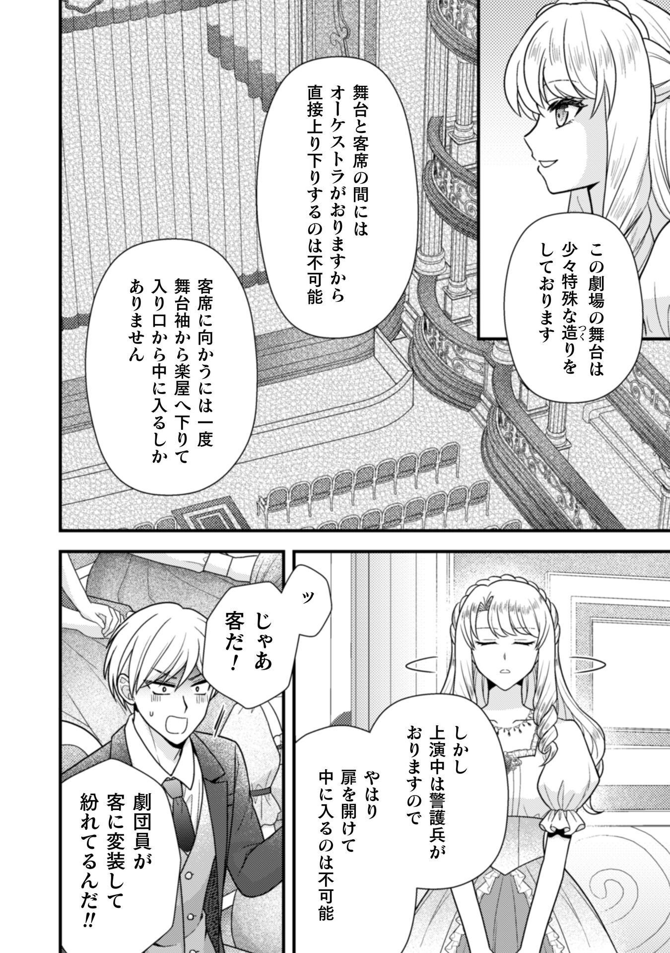 FUGOU REIJOU Chap 12 - Pic 20