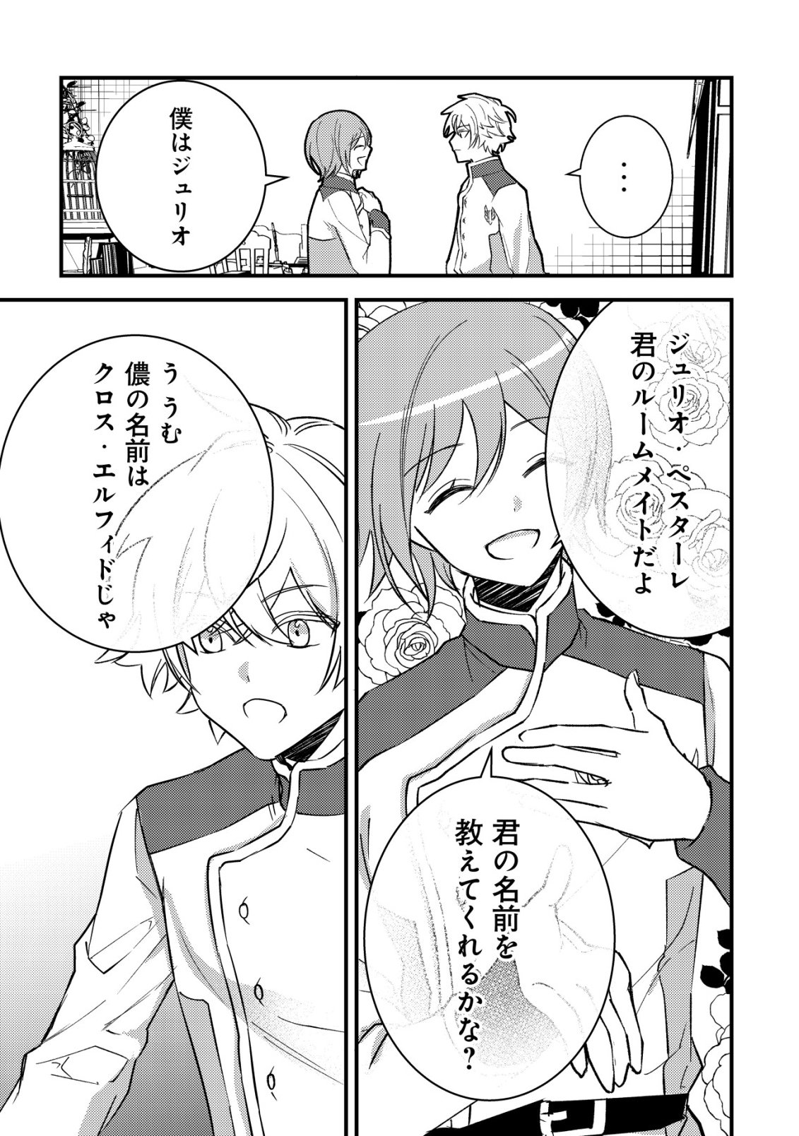 ROUREN NO JIKUU KENSHI, WAKAGAERU ~NIDOME NO JINSEI, YOWAKI WO SUKUU TAME JII WA WAKAI KARADA DE MUSOU SURU~ RAW Chap 13 - Pic 20