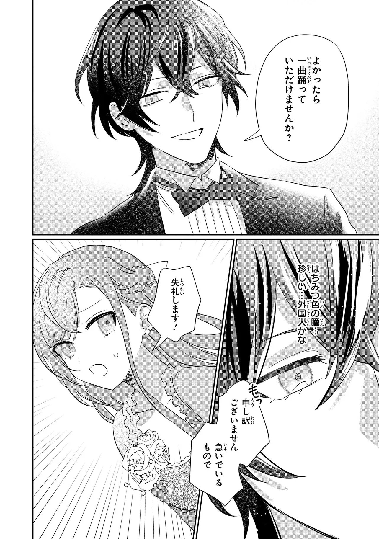 MAHOU NO KAGAMI: YARARE PPANASHI NO KIYOWA REIJOU GA GAMAN WO YAMETA TOKI, HANGEKI WO KAISHI SHIMASU Chap 2.2 - Pic 20