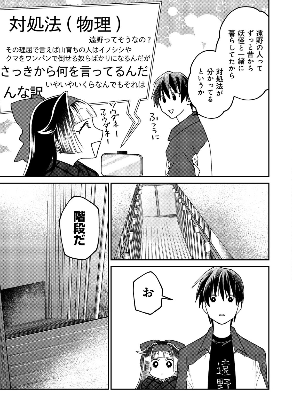 AYAKASHI DUNGEON HAISHINKI ~TEIHEN HAISHIN-SHA NO ORE, YOUKAI NO CHI TONO NITE BISHOUJO ZASHIKI WARASHI TO TOMONI DUNGEON HAISHIN SHITARA BAZUTTE TAIHEN NA KOTO NI~ Chap 2 - Pic 20