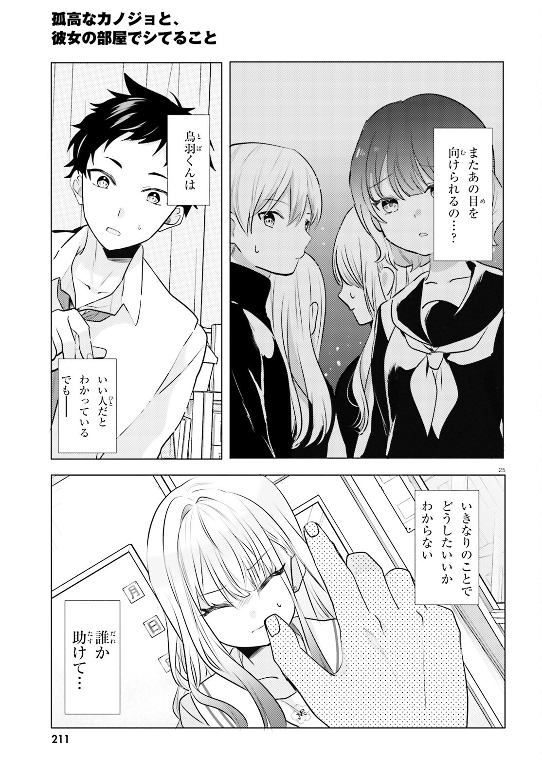 KOKOU NA KANOJO TO, KANOJO NO HEYA DE SHITERU KOTO Chap 4 - Pic 25
