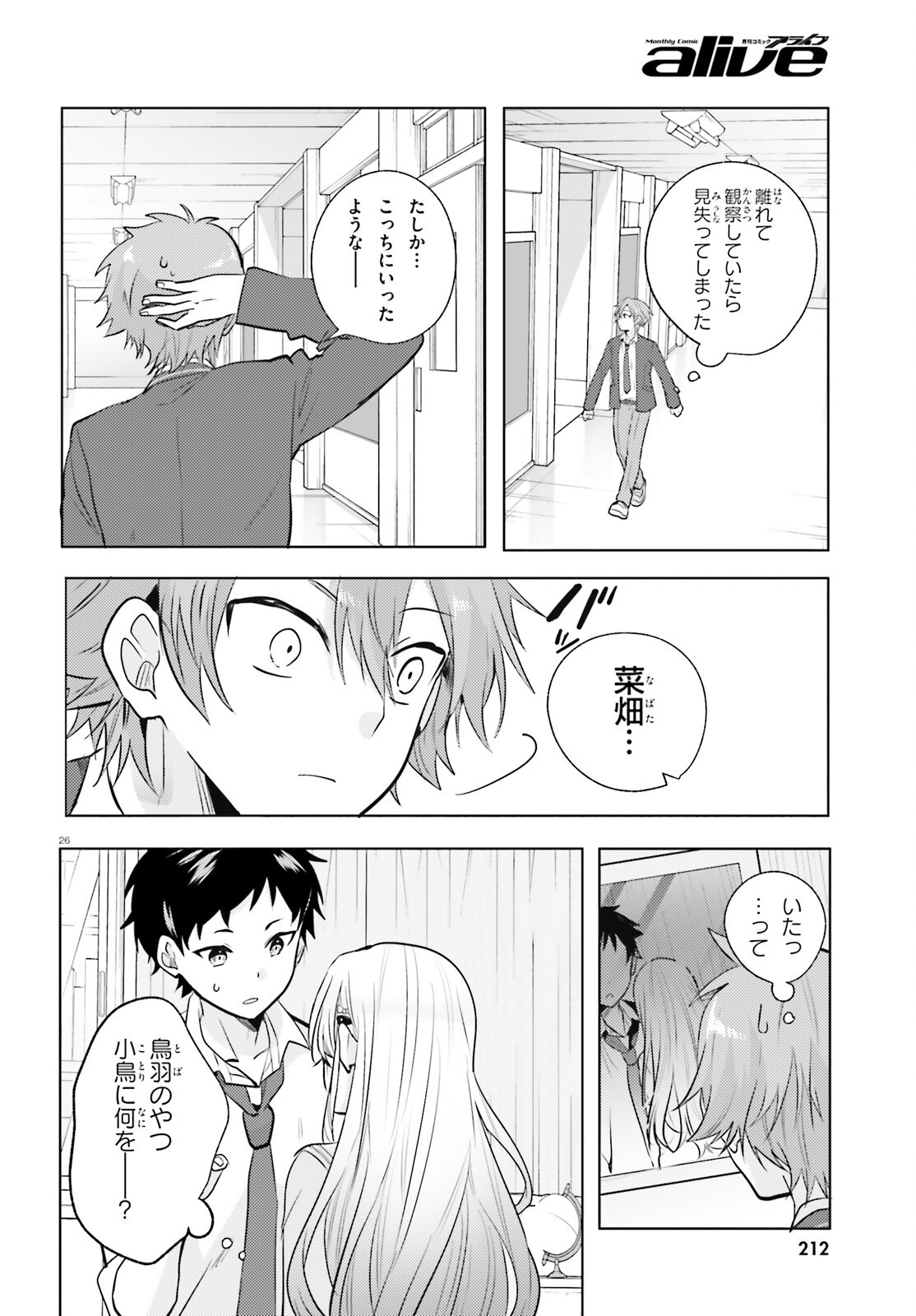 KOKOU NA KANOJO TO, KANOJO NO HEYA DE SHITERU KOTO Chap 4 - Pic 26