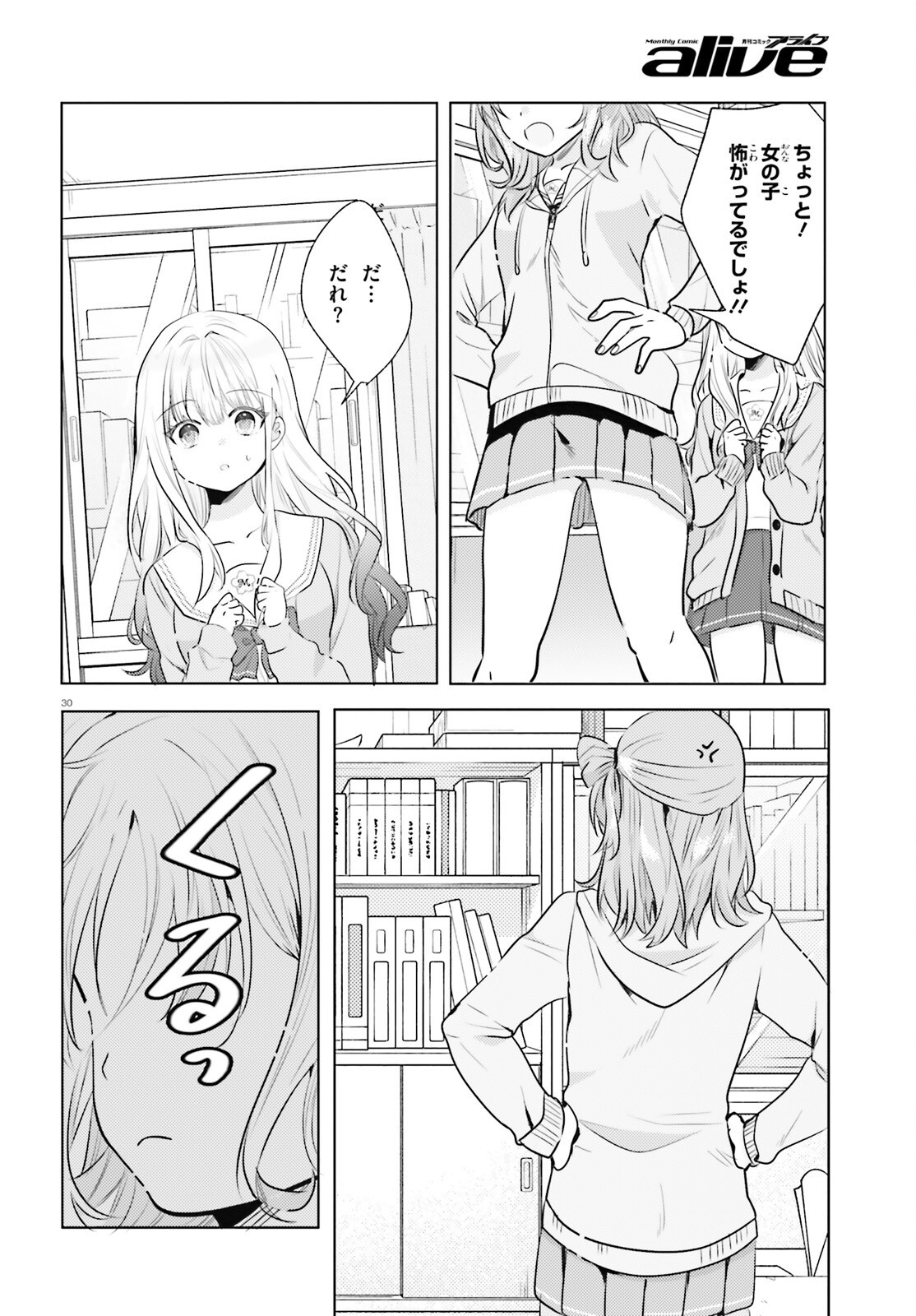 KOKOU NA KANOJO TO, KANOJO NO HEYA DE SHITERU KOTO Chap 4 - Pic 30