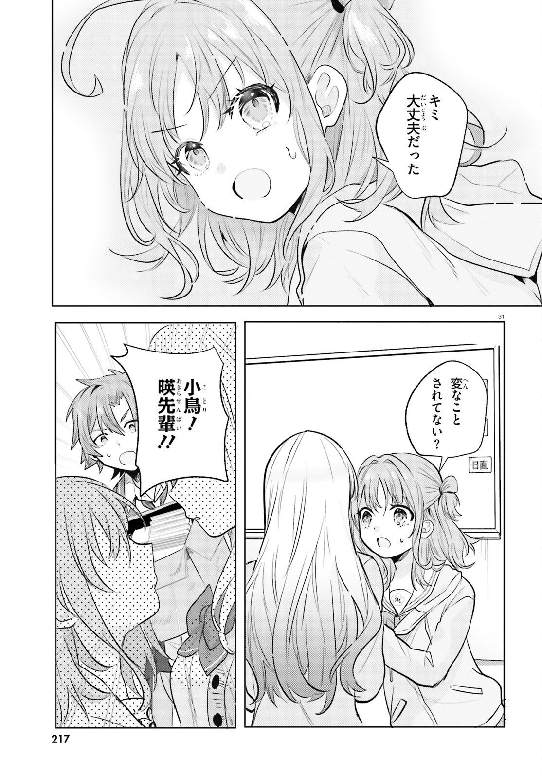 KOKOU NA KANOJO TO, KANOJO NO HEYA DE SHITERU KOTO Chap 4 - Pic 31