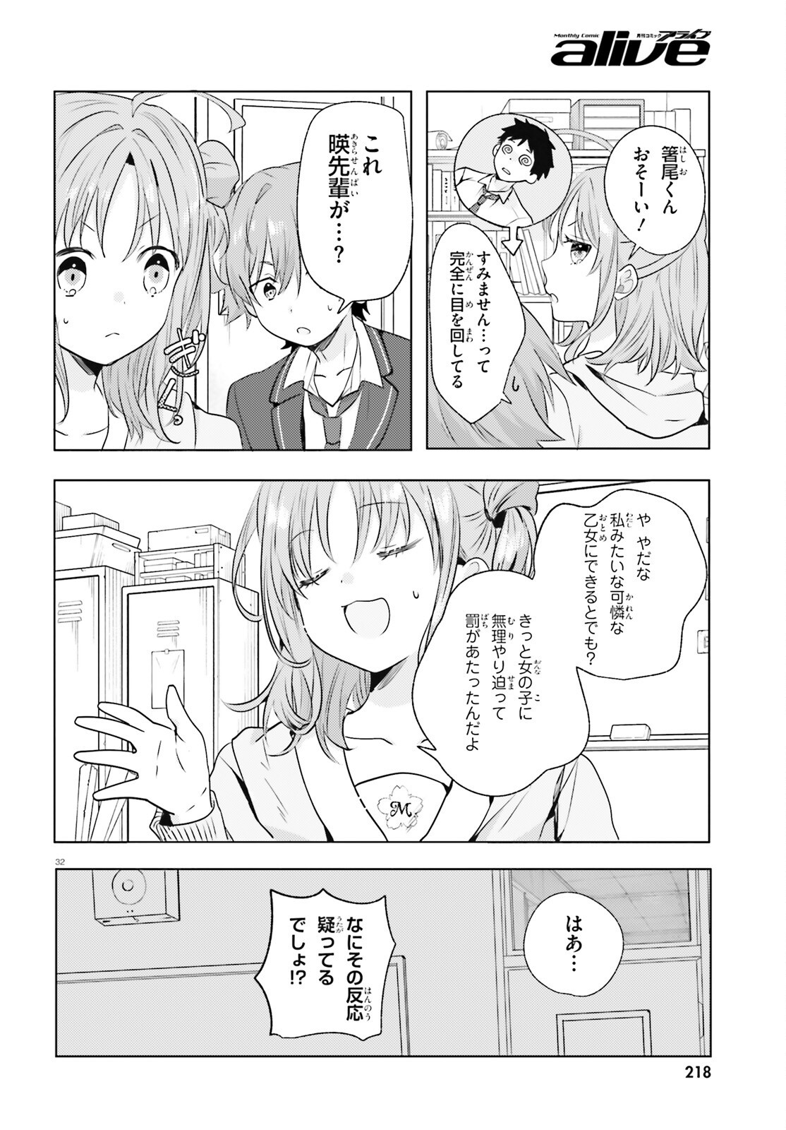 KOKOU NA KANOJO TO, KANOJO NO HEYA DE SHITERU KOTO Chap 4 - Pic 32