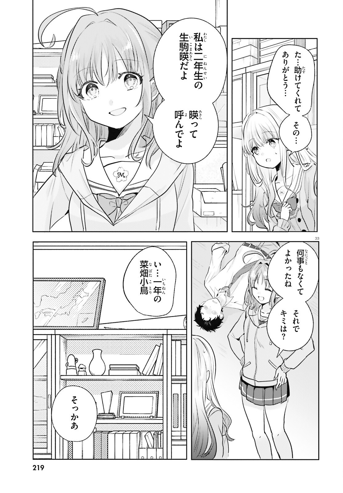 KOKOU NA KANOJO TO, KANOJO NO HEYA DE SHITERU KOTO Chap 4 - Pic 33
