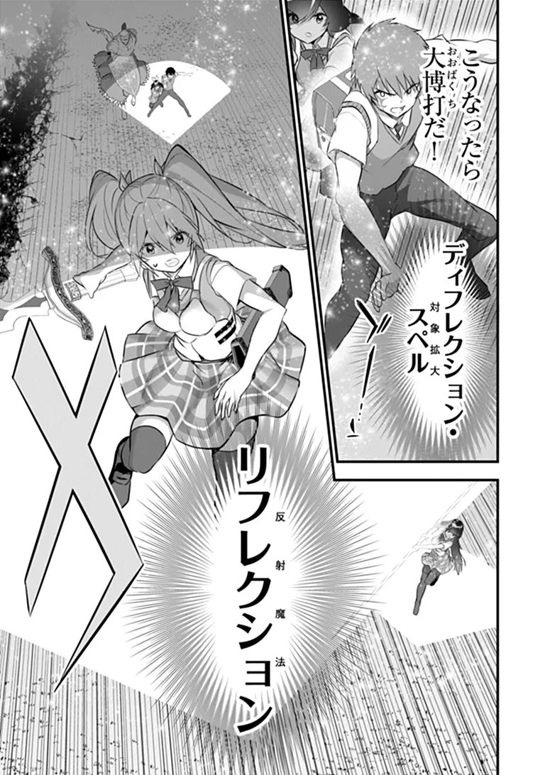 BOKU WA ISEKAI DE FUYO MAHOU TO SHOUKAN MAHOU WO TENBIN NI KAKERU Chap 52 - Pic 21