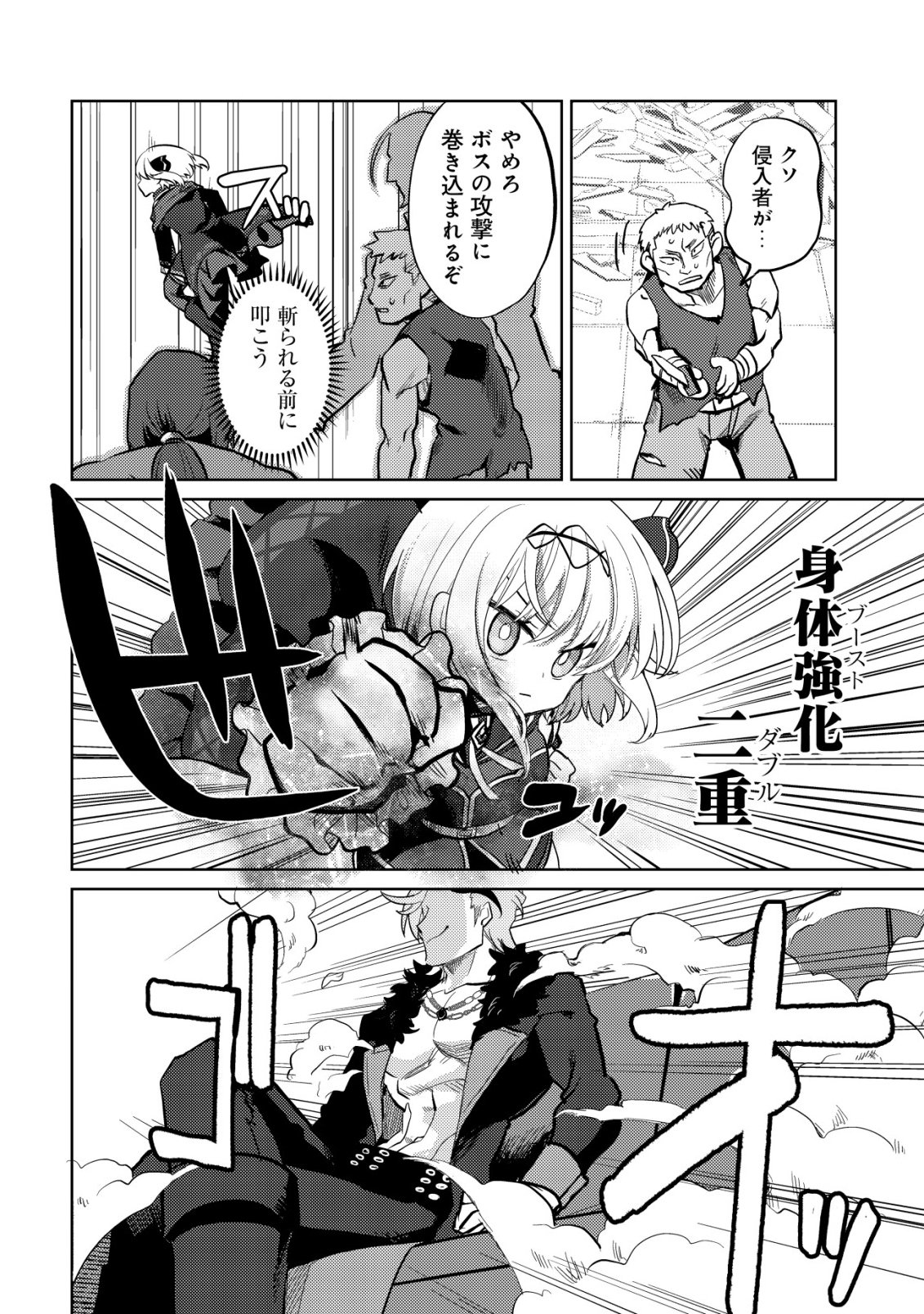 BUTSURIGATA HAKUMA DOUSHI NO KISEKI: SORO NO SHIEN SHOKU, JIBUN NI BUFF WO MOTTE KOUGEKI TOKU KA MUSOU. KOUHOU SHIEN? SONNA KOTO YORI BOURYOKU DESU! Chap 6 - Pic 21