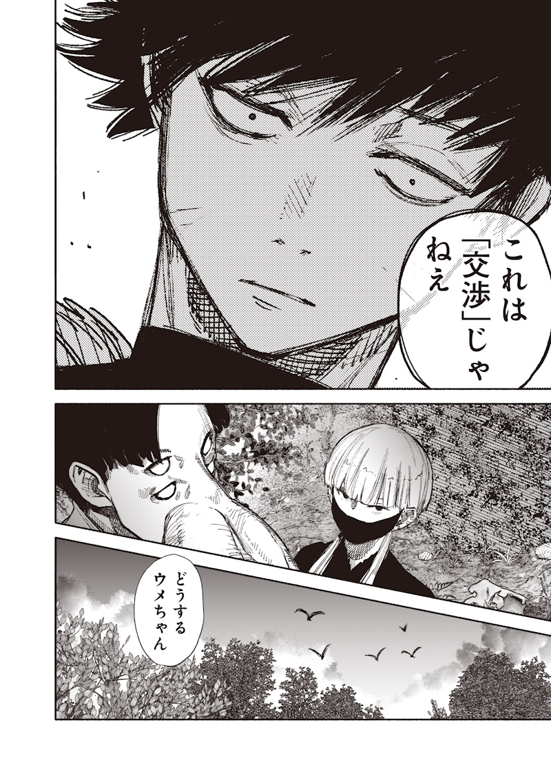 CHOUJIN X Chap 77.2 - Pic 21