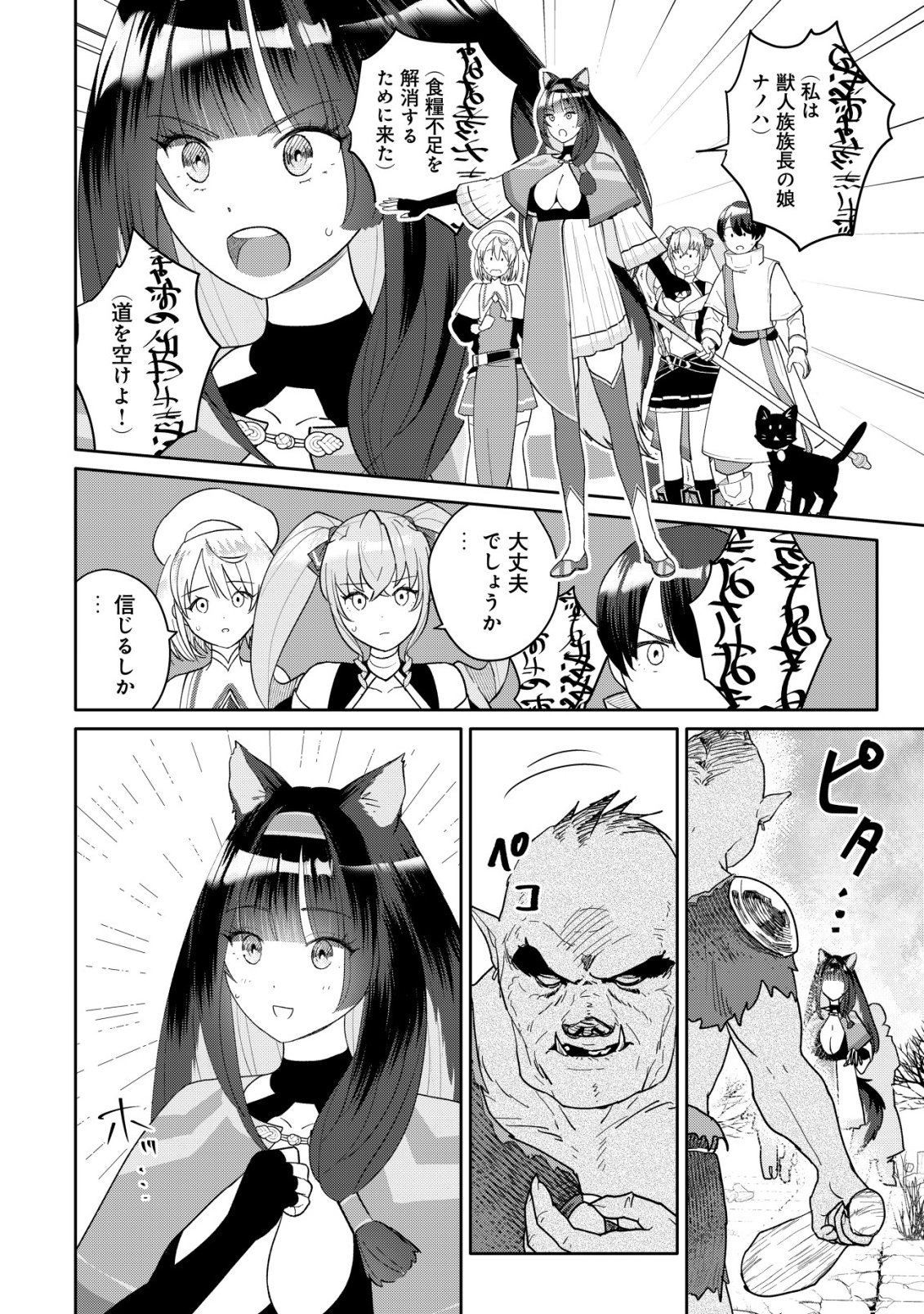 SSS-KYUU SKILL HAIFU SHINKAN NO HENKYOU SECOND LIFE: SASENSAKI NO MURABITO-TACHI NI AISARENAGARA SAIKOU NO MURA WO TSUKURIMASU! Chap 19 - Pic 21
