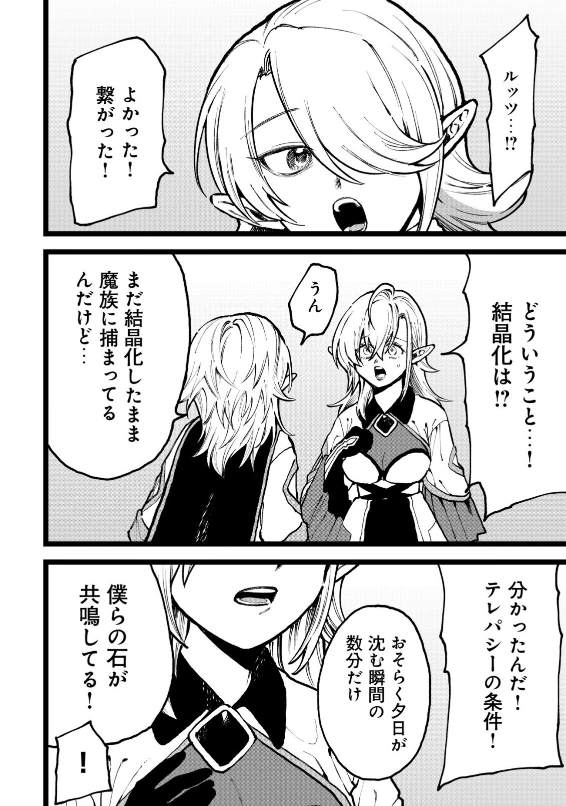 RYAKUDATSU TSUKAI NO NARIAGARI: TSUIHOU SARETA OTOKO WA, SAIKOU NO NAKAMA TO EIYUU O MEZASU Chap 15 - Pic 21