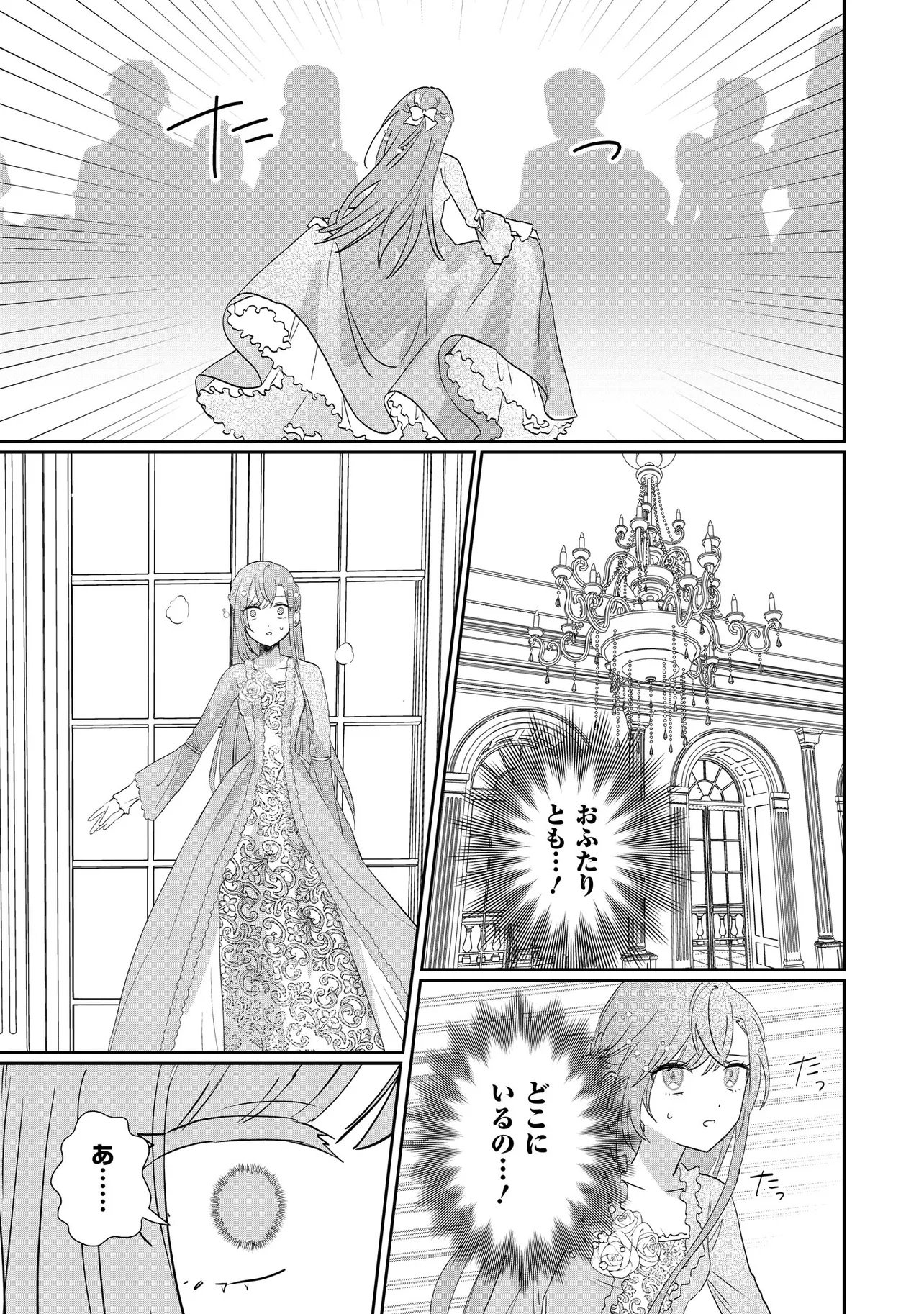 MAHOU NO KAGAMI: YARARE PPANASHI NO KIYOWA REIJOU GA GAMAN WO YAMETA TOKI, HANGEKI WO KAISHI SHIMASU Chap 2.2 - Pic 21