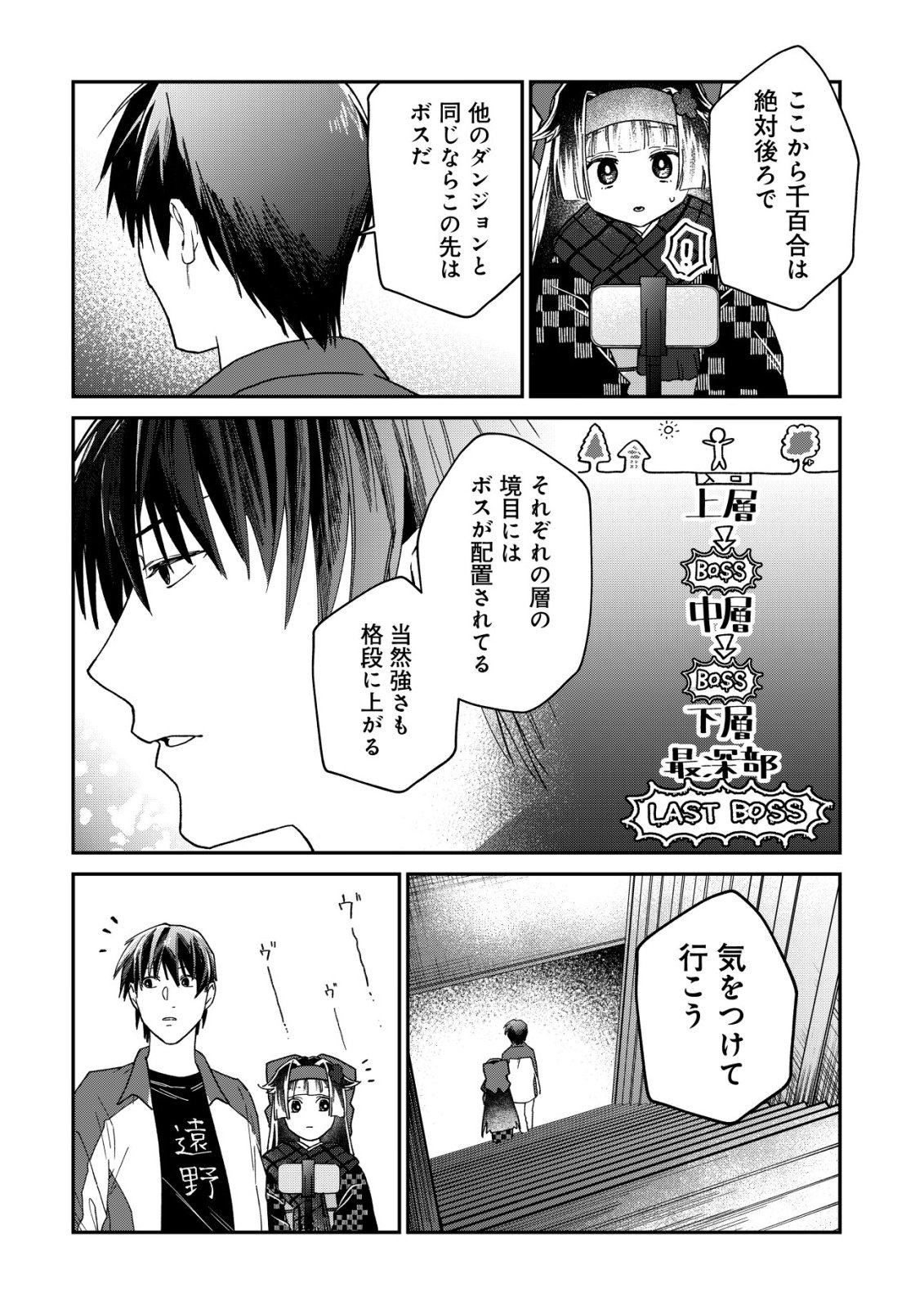 AYAKASHI DUNGEON HAISHINKI ~TEIHEN HAISHIN-SHA NO ORE, YOUKAI NO CHI TONO NITE BISHOUJO ZASHIKI WARASHI TO TOMONI DUNGEON HAISHIN SHITARA BAZUTTE TAIHEN NA KOTO NI~ Chap 2 - Pic 21