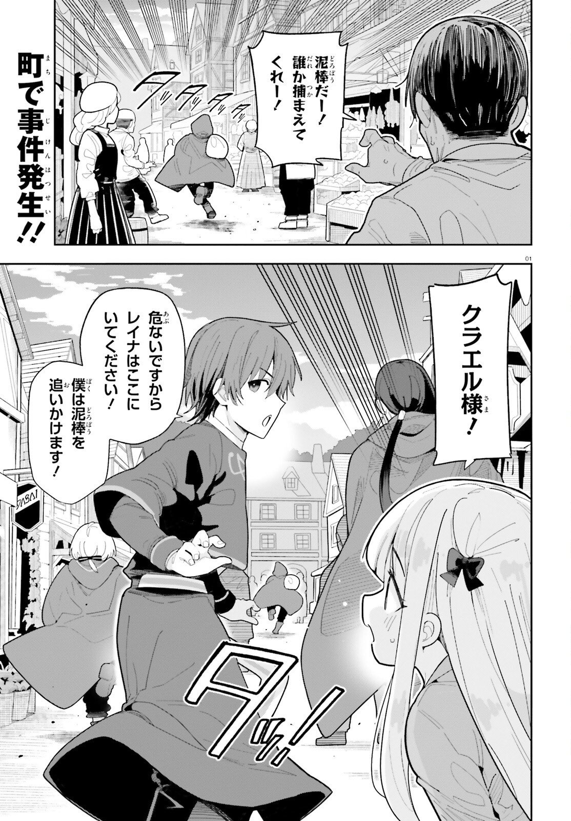 MOB SHISAIDAKEDO, KONO SEKAI GA OTOME GAMEDA TO KIZUITANODE HEROINE WO IKUSEI SHIMASU Chap 13 - Pic 1