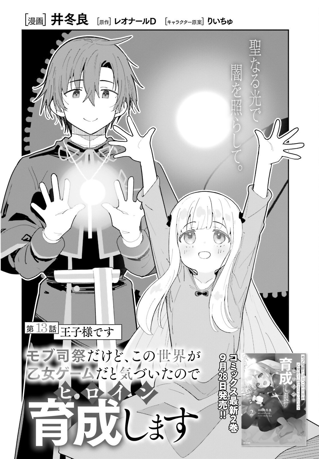 MOB SHISAIDAKEDO, KONO SEKAI GA OTOME GAMEDA TO KIZUITANODE HEROINE WO IKUSEI SHIMASU Chap 13 - Pic 2