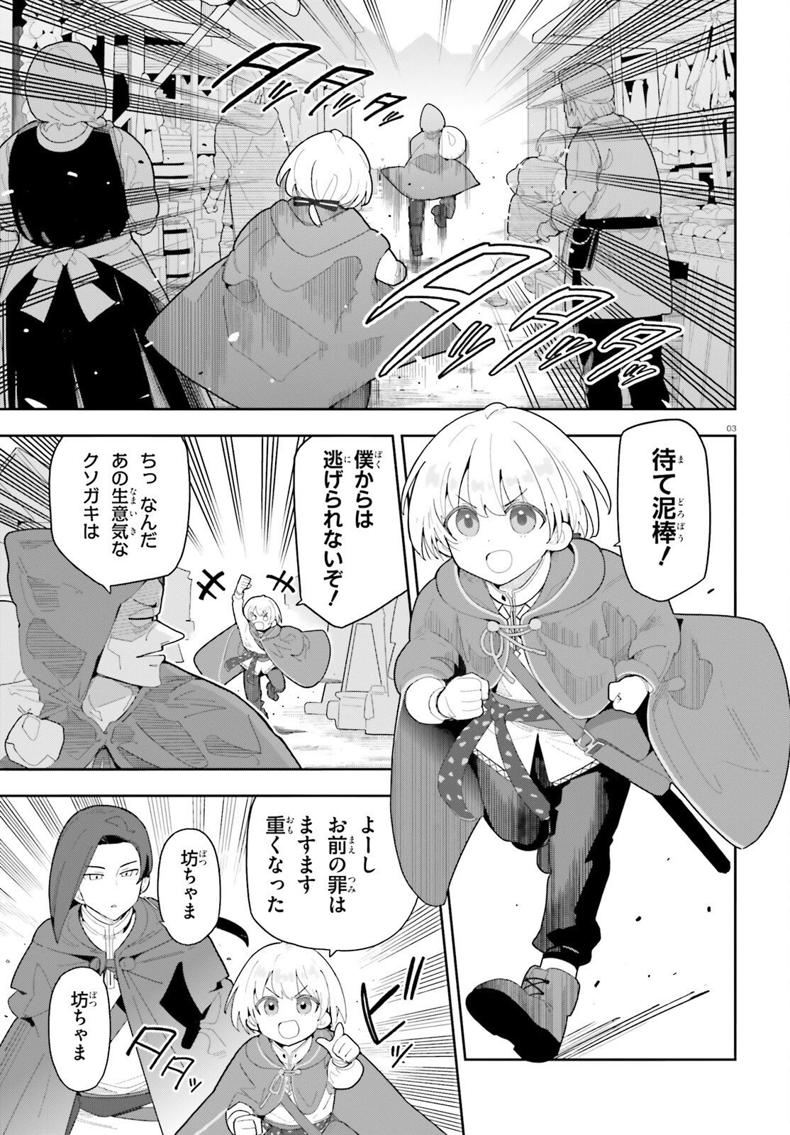MOB SHISAIDAKEDO, KONO SEKAI GA OTOME GAMEDA TO KIZUITANODE HEROINE WO IKUSEI SHIMASU Chap 13 - Pic 3