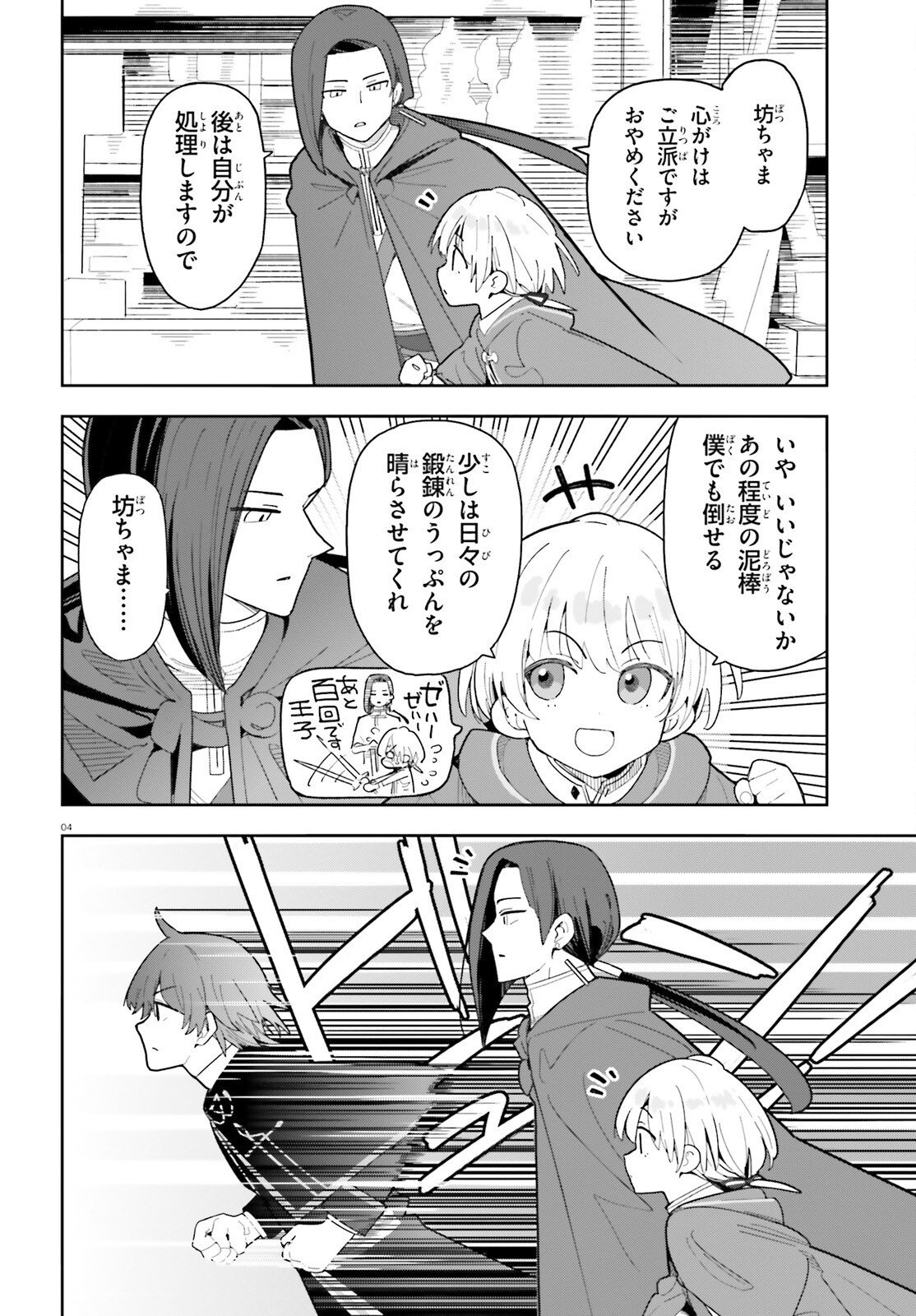 MOB SHISAIDAKEDO, KONO SEKAI GA OTOME GAMEDA TO KIZUITANODE HEROINE WO IKUSEI SHIMASU Chap 13 - Pic 4