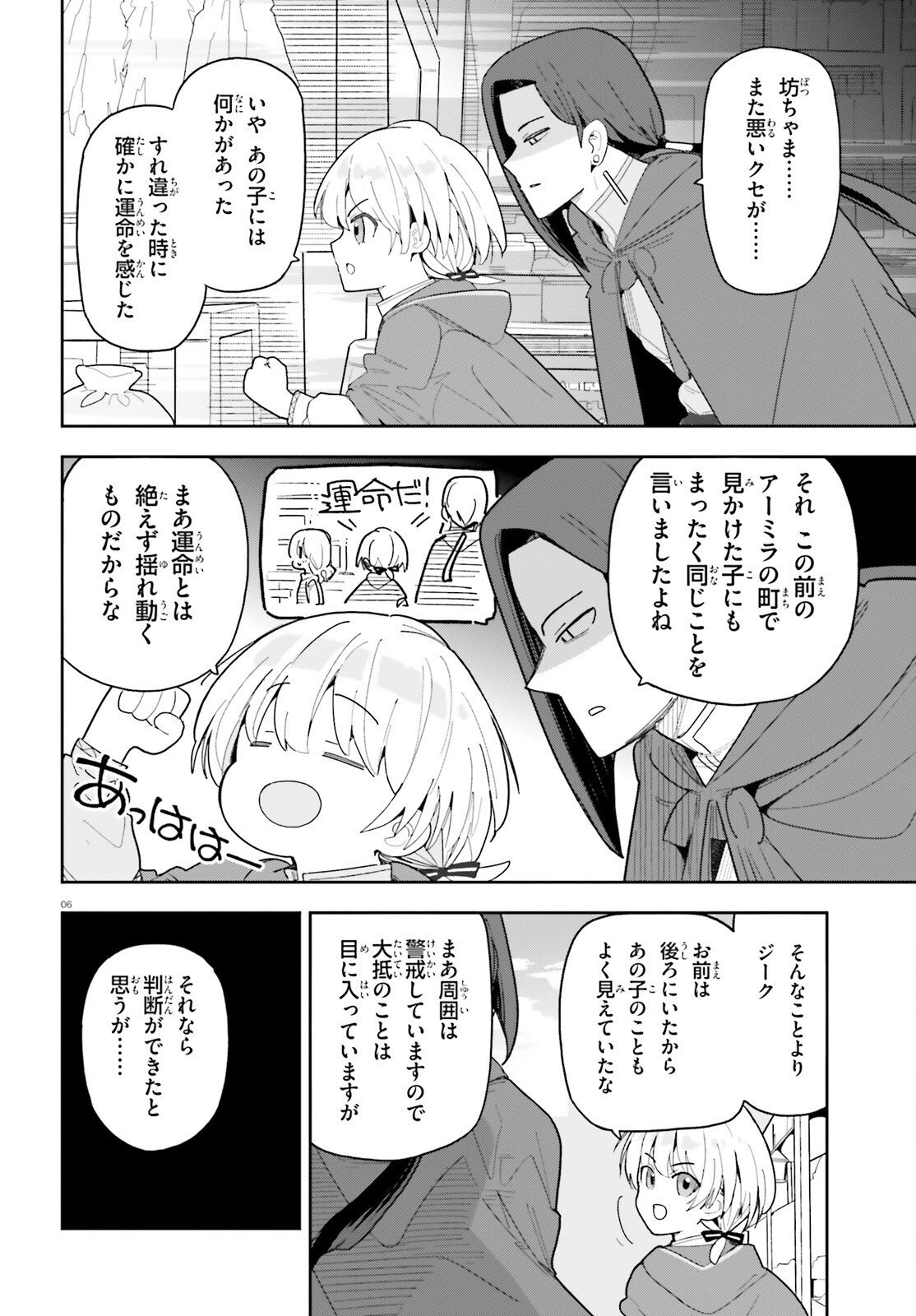 MOB SHISAIDAKEDO, KONO SEKAI GA OTOME GAMEDA TO KIZUITANODE HEROINE WO IKUSEI SHIMASU Chap 13 - Pic 6