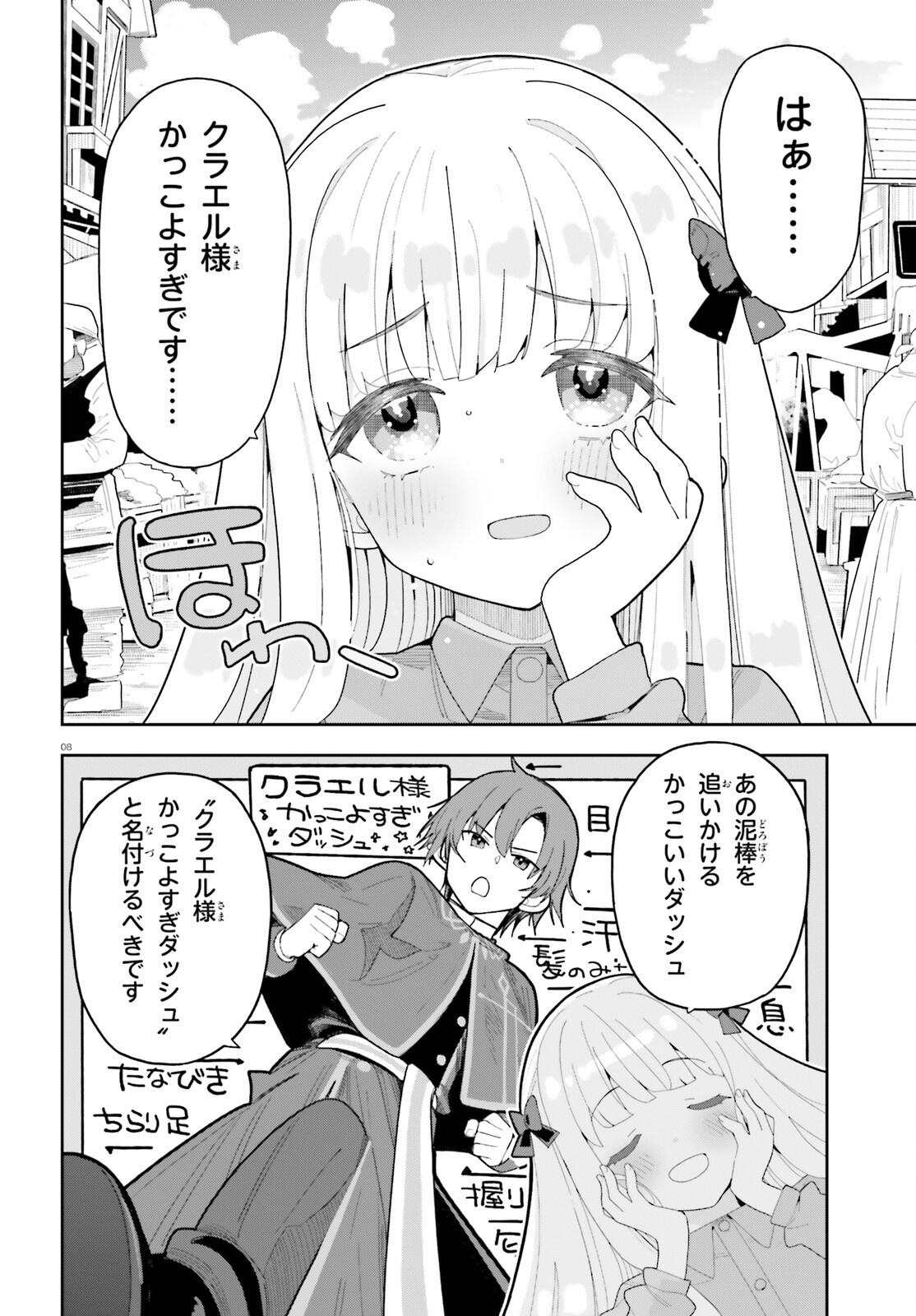 MOB SHISAIDAKEDO, KONO SEKAI GA OTOME GAMEDA TO KIZUITANODE HEROINE WO IKUSEI SHIMASU Chap 13 - Pic 8