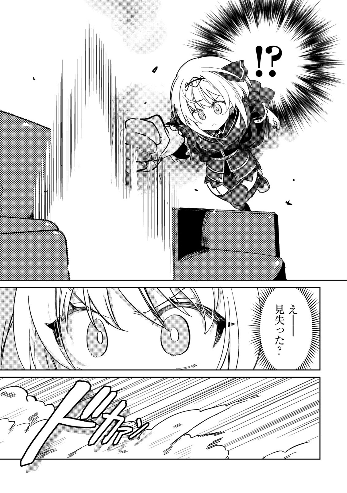 BUTSURIGATA HAKUMA DOUSHI NO KISEKI: SORO NO SHIEN SHOKU, JIBUN NI BUFF WO MOTTE KOUGEKI TOKU KA MUSOU. KOUHOU SHIEN? SONNA KOTO YORI BOURYOKU DESU! Chap 6 - Pic 22