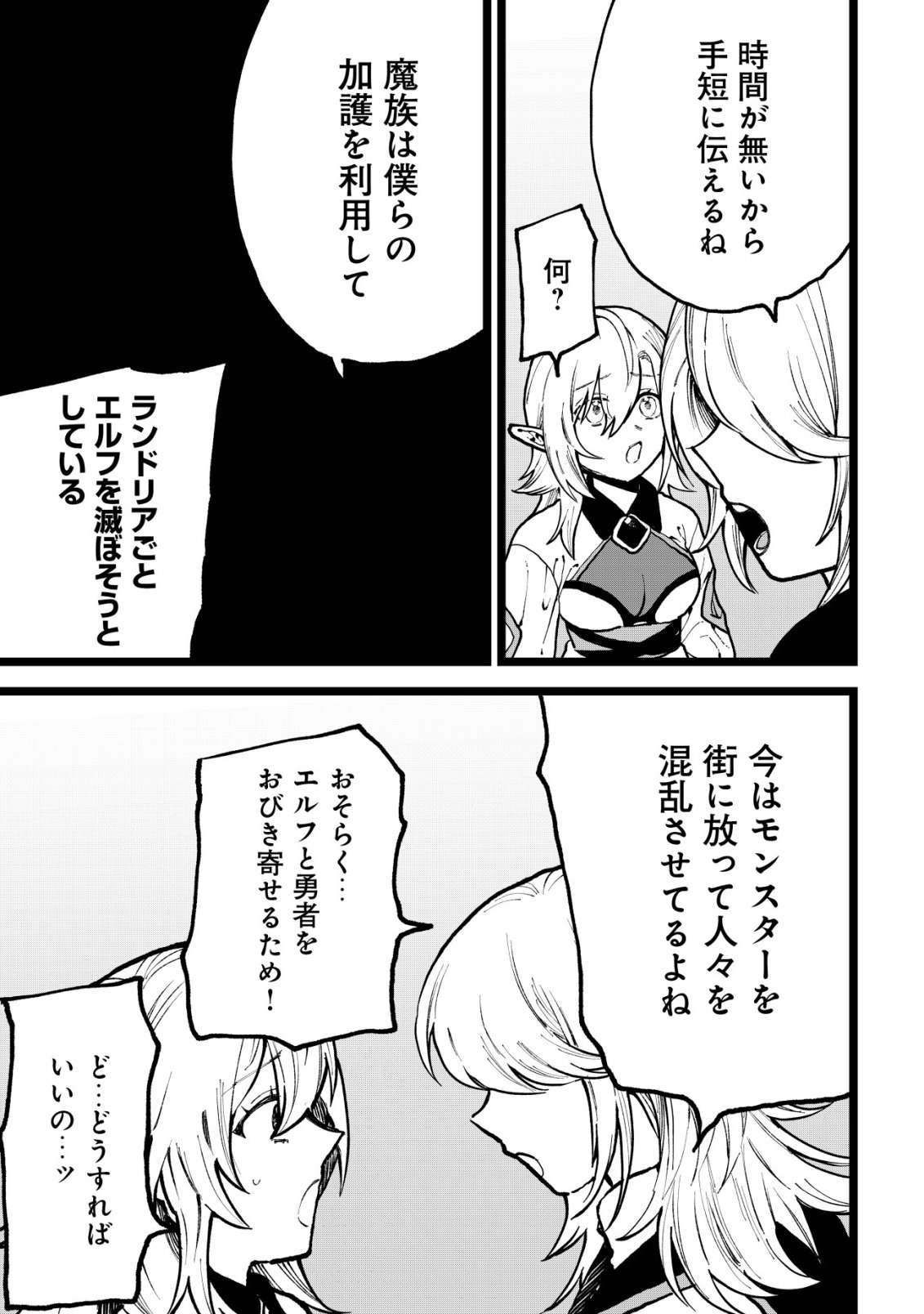 RYAKUDATSU TSUKAI NO NARIAGARI: TSUIHOU SARETA OTOKO WA, SAIKOU NO NAKAMA TO EIYUU O MEZASU Chap 15 - Pic 22