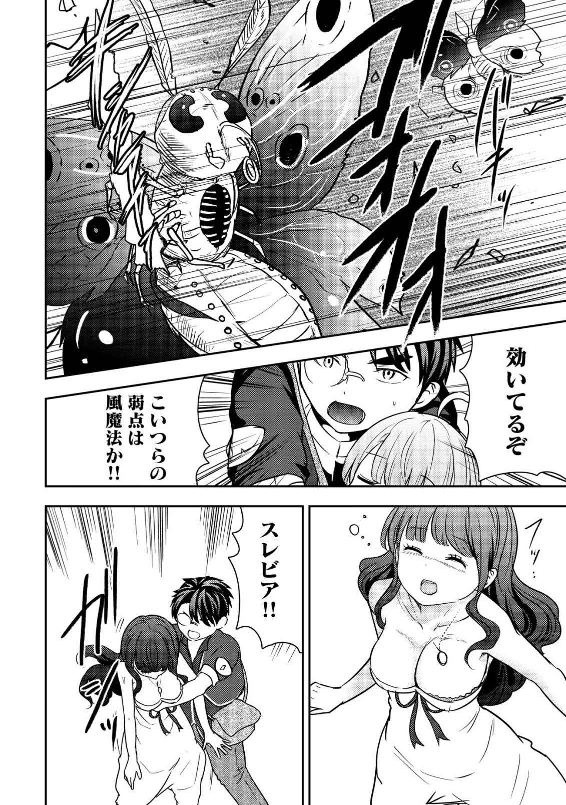 35-SAI NO SENTAKU: ISEKAI TENSEI O ERANDA BAAI Chap 54 - Pic 22