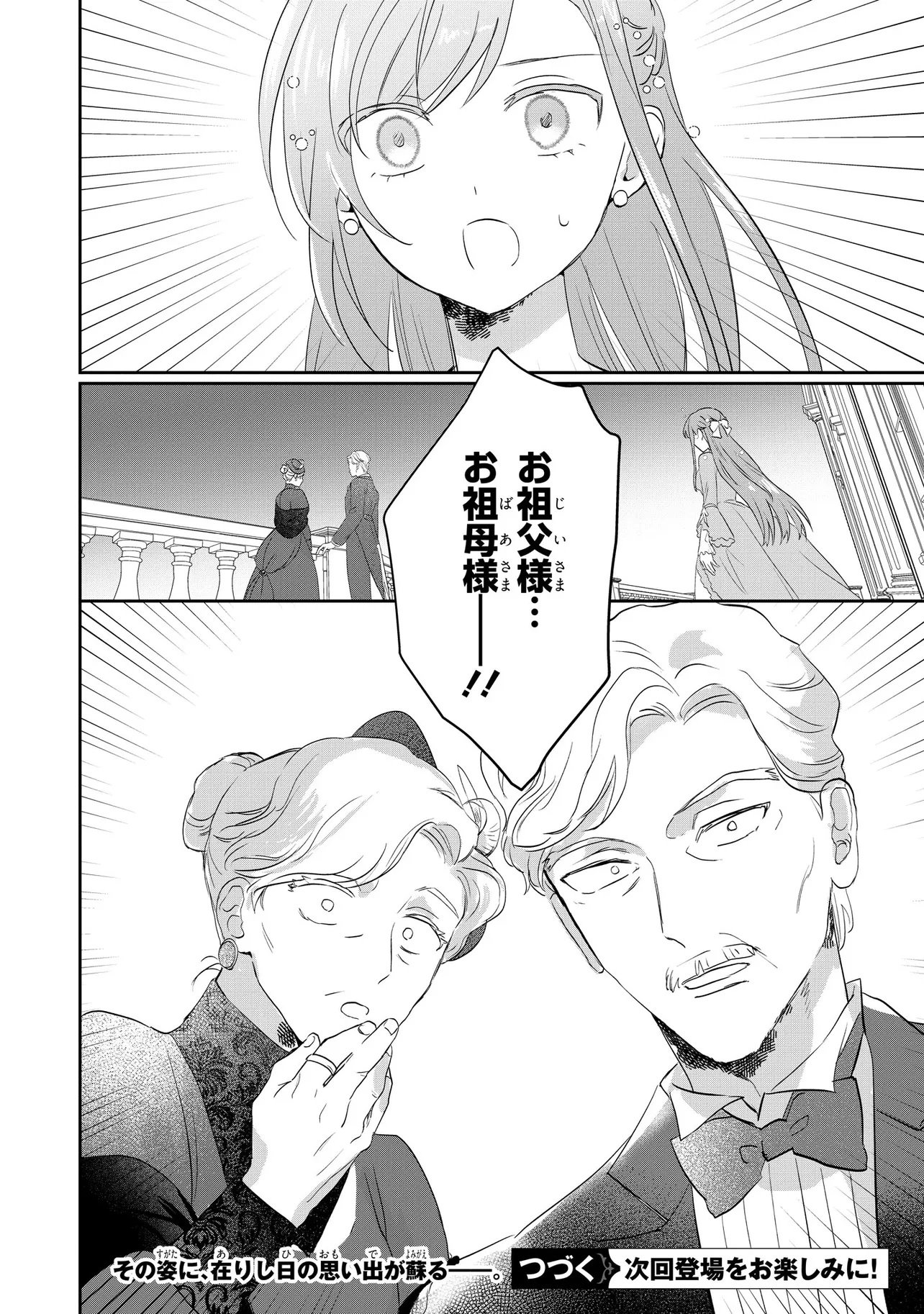 MAHOU NO KAGAMI: YARARE PPANASHI NO KIYOWA REIJOU GA GAMAN WO YAMETA TOKI, HANGEKI WO KAISHI SHIMASU Chap 2.2 - Pic 22