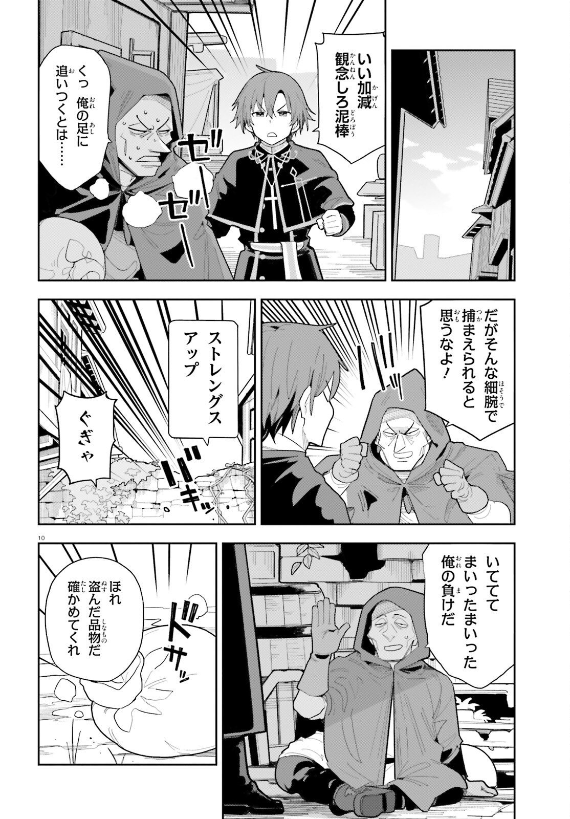 MOB SHISAIDAKEDO, KONO SEKAI GA OTOME GAMEDA TO KIZUITANODE HEROINE WO IKUSEI SHIMASU Chap 13 - Pic 10