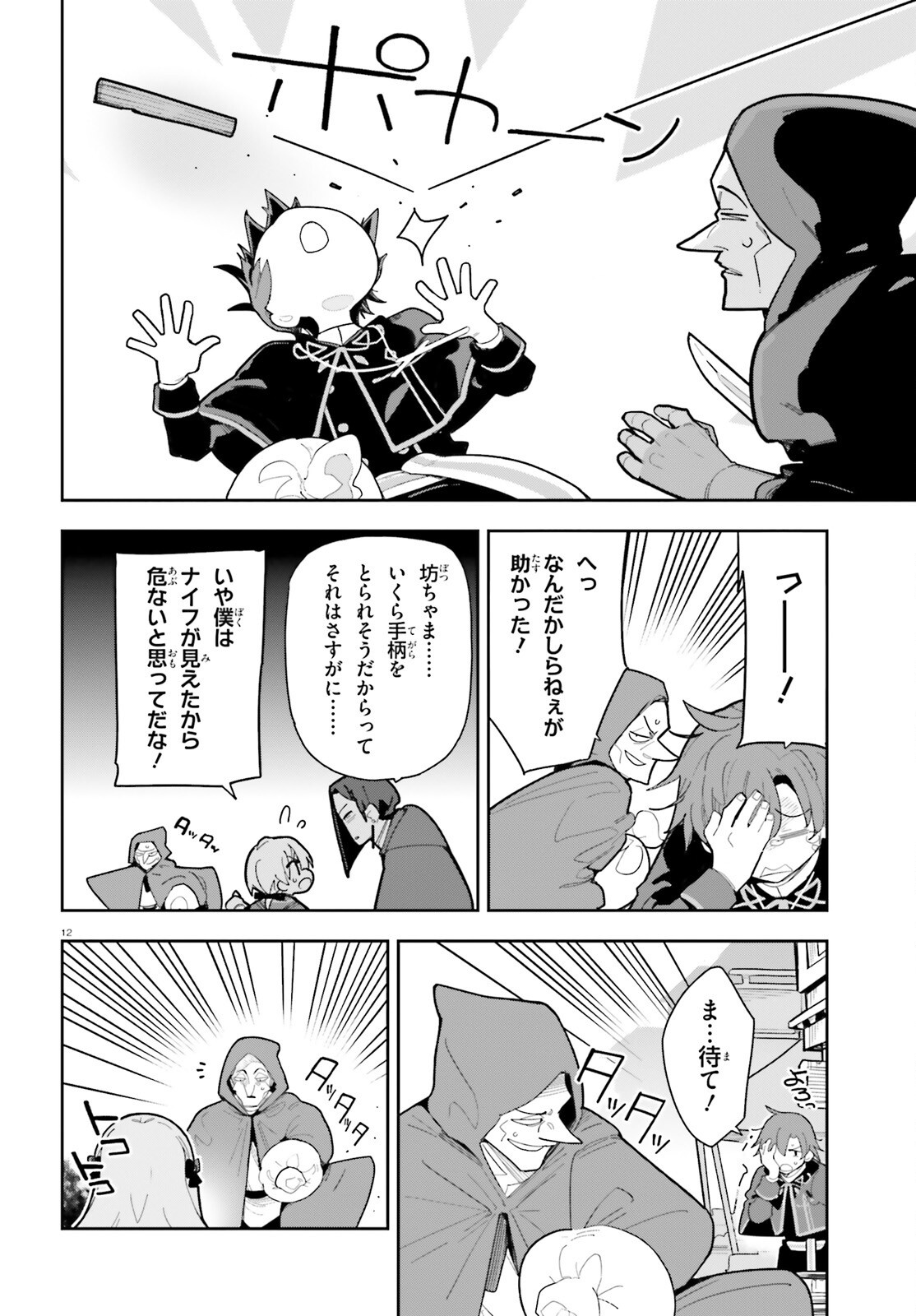 MOB SHISAIDAKEDO, KONO SEKAI GA OTOME GAMEDA TO KIZUITANODE HEROINE WO IKUSEI SHIMASU Chap 13 - Pic 12