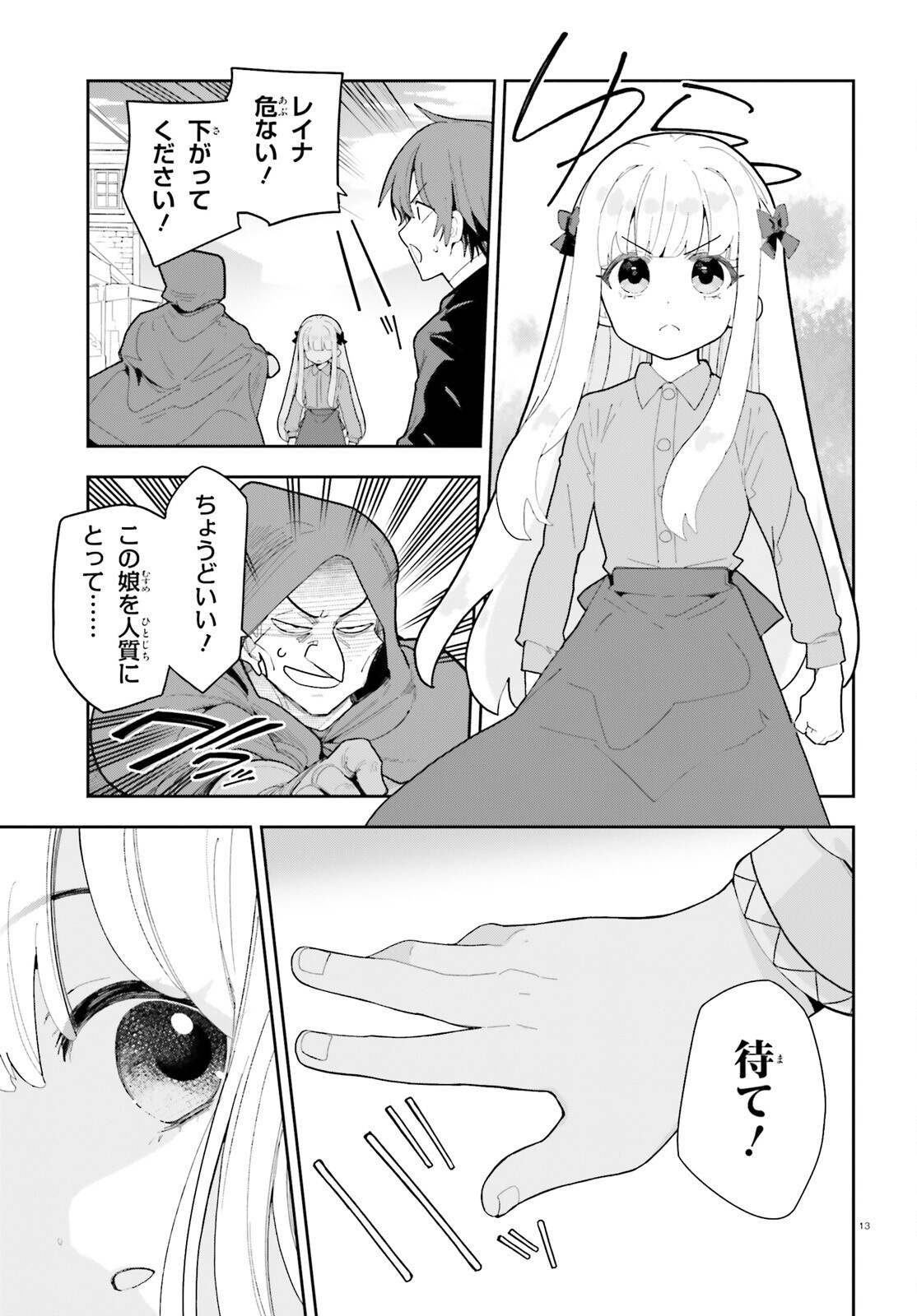 MOB SHISAIDAKEDO, KONO SEKAI GA OTOME GAMEDA TO KIZUITANODE HEROINE WO IKUSEI SHIMASU Chap 13 - Pic 13