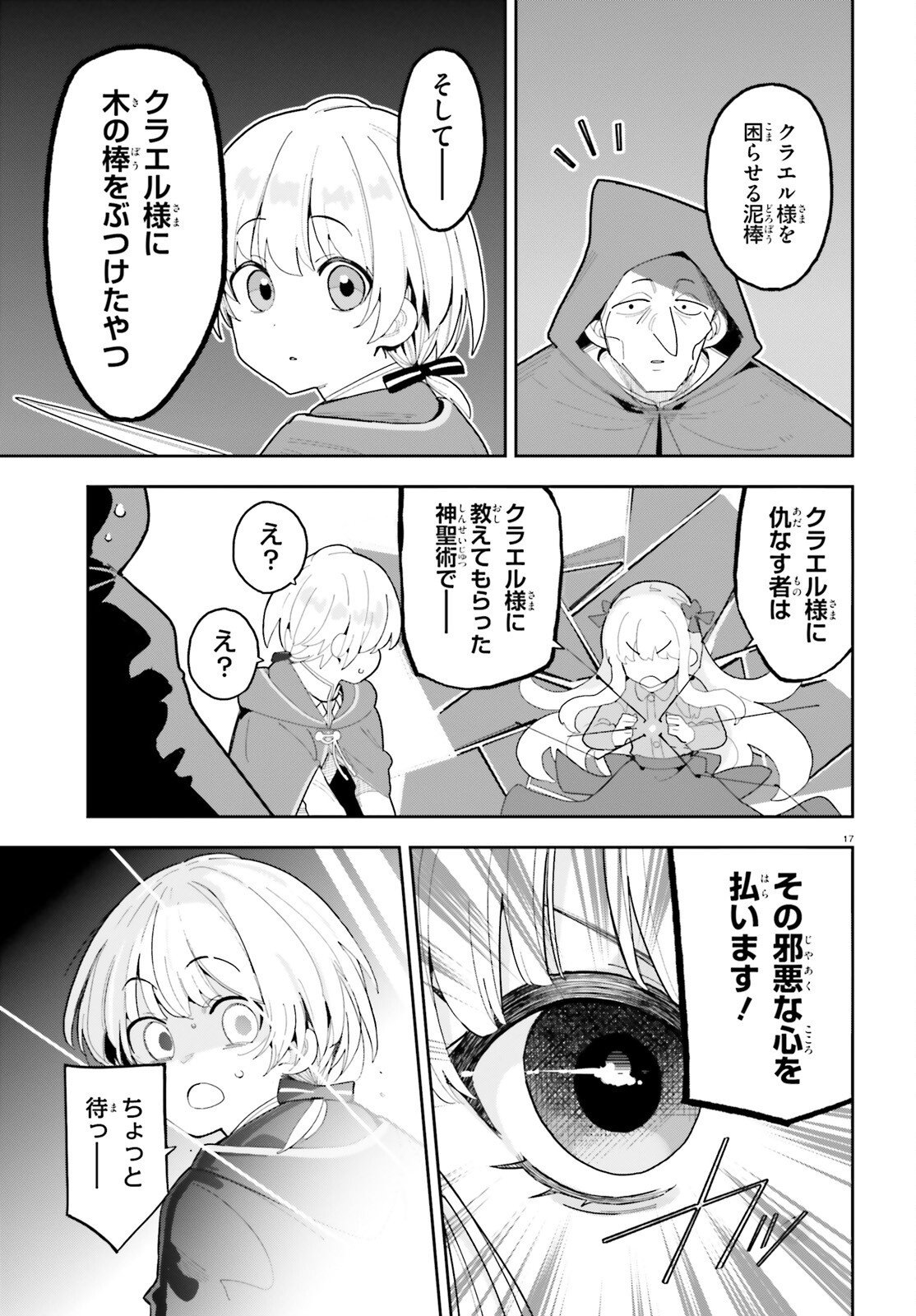 MOB SHISAIDAKEDO, KONO SEKAI GA OTOME GAMEDA TO KIZUITANODE HEROINE WO IKUSEI SHIMASU Chap 13 - Pic 17