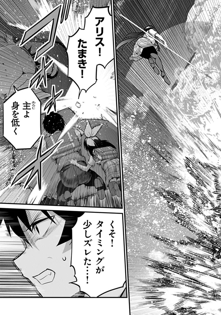 BOKU WA ISEKAI DE FUYO MAHOU TO SHOUKAN MAHOU WO TENBIN NI KAKERU Chap 52 - Pic 23