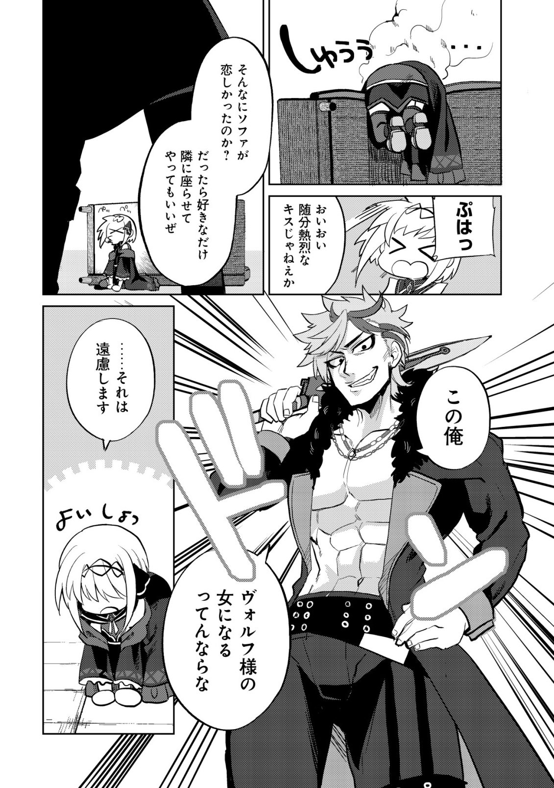 BUTSURIGATA HAKUMA DOUSHI NO KISEKI: SORO NO SHIEN SHOKU, JIBUN NI BUFF WO MOTTE KOUGEKI TOKU KA MUSOU. KOUHOU SHIEN? SONNA KOTO YORI BOURYOKU DESU! Chap 6 - Pic 23