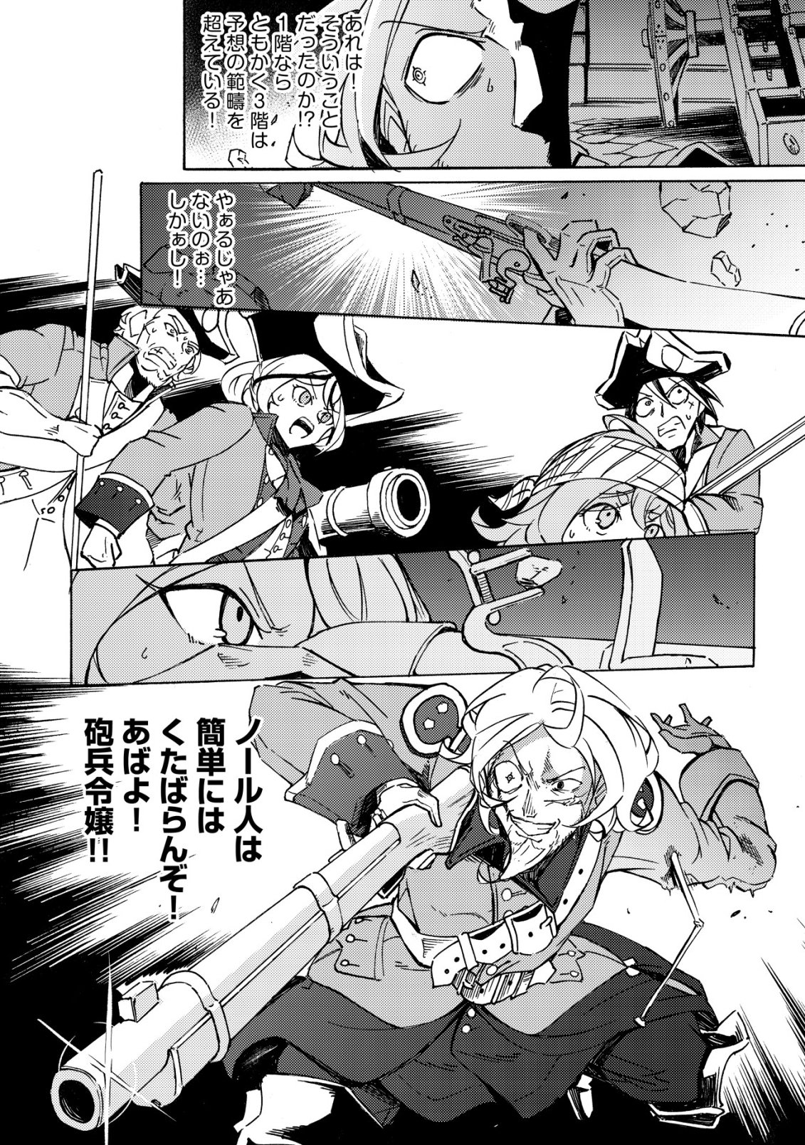 CANNON LADY - HOUHEI REIJOU SENKI Chap 22 - Pic 23