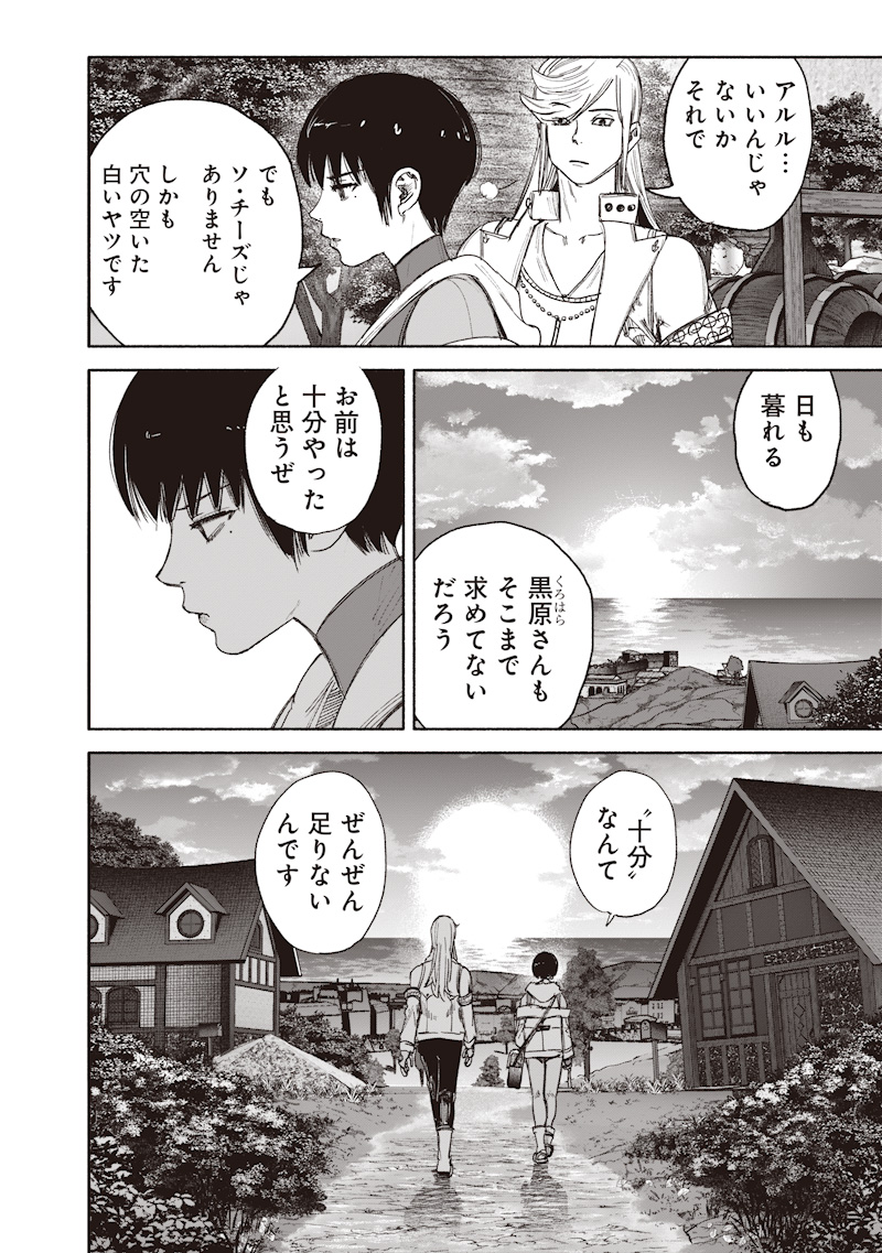 CHOUJIN X Chap 77.2 - Pic 23