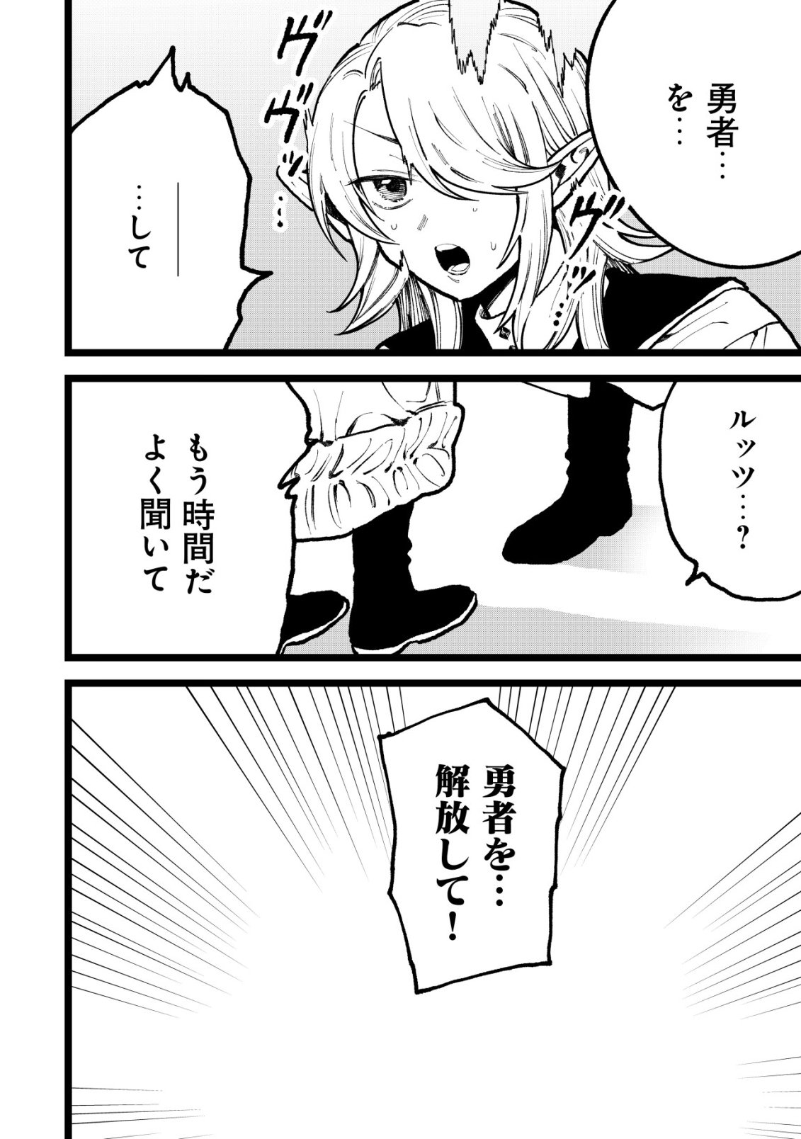 RYAKUDATSU TSUKAI NO NARIAGARI: TSUIHOU SARETA OTOKO WA, SAIKOU NO NAKAMA TO EIYUU O MEZASU Chap 15 - Pic 23