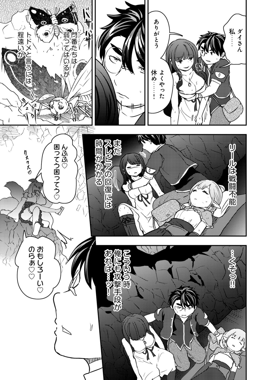 35-SAI NO SENTAKU: ISEKAI TENSEI O ERANDA BAAI Chap 54 - Pic 23