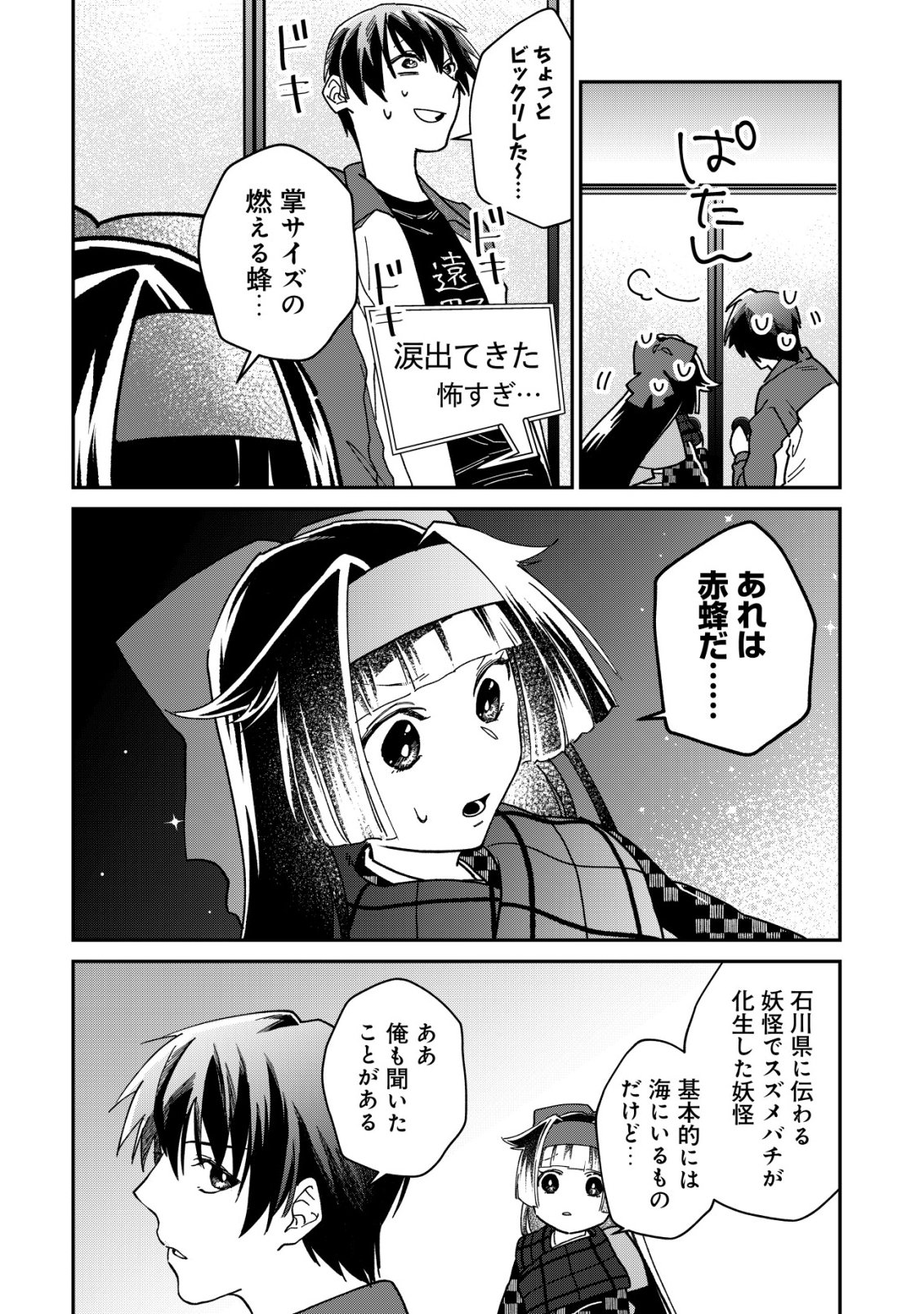 AYAKASHI DUNGEON HAISHINKI ~TEIHEN HAISHIN-SHA NO ORE, YOUKAI NO CHI TONO NITE BISHOUJO ZASHIKI WARASHI TO TOMONI DUNGEON HAISHIN SHITARA BAZUTTE TAIHEN NA KOTO NI~ Chap 2 - Pic 23
