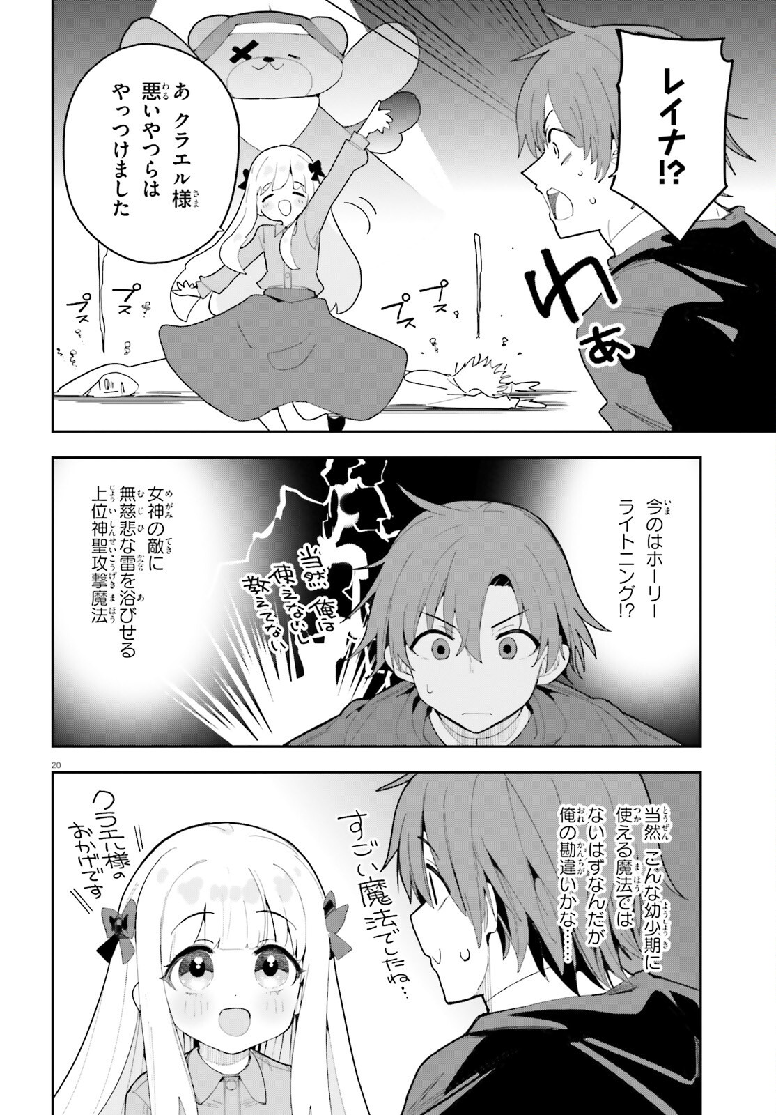 MOB SHISAIDAKEDO, KONO SEKAI GA OTOME GAMEDA TO KIZUITANODE HEROINE WO IKUSEI SHIMASU Chap 13 - Pic 20