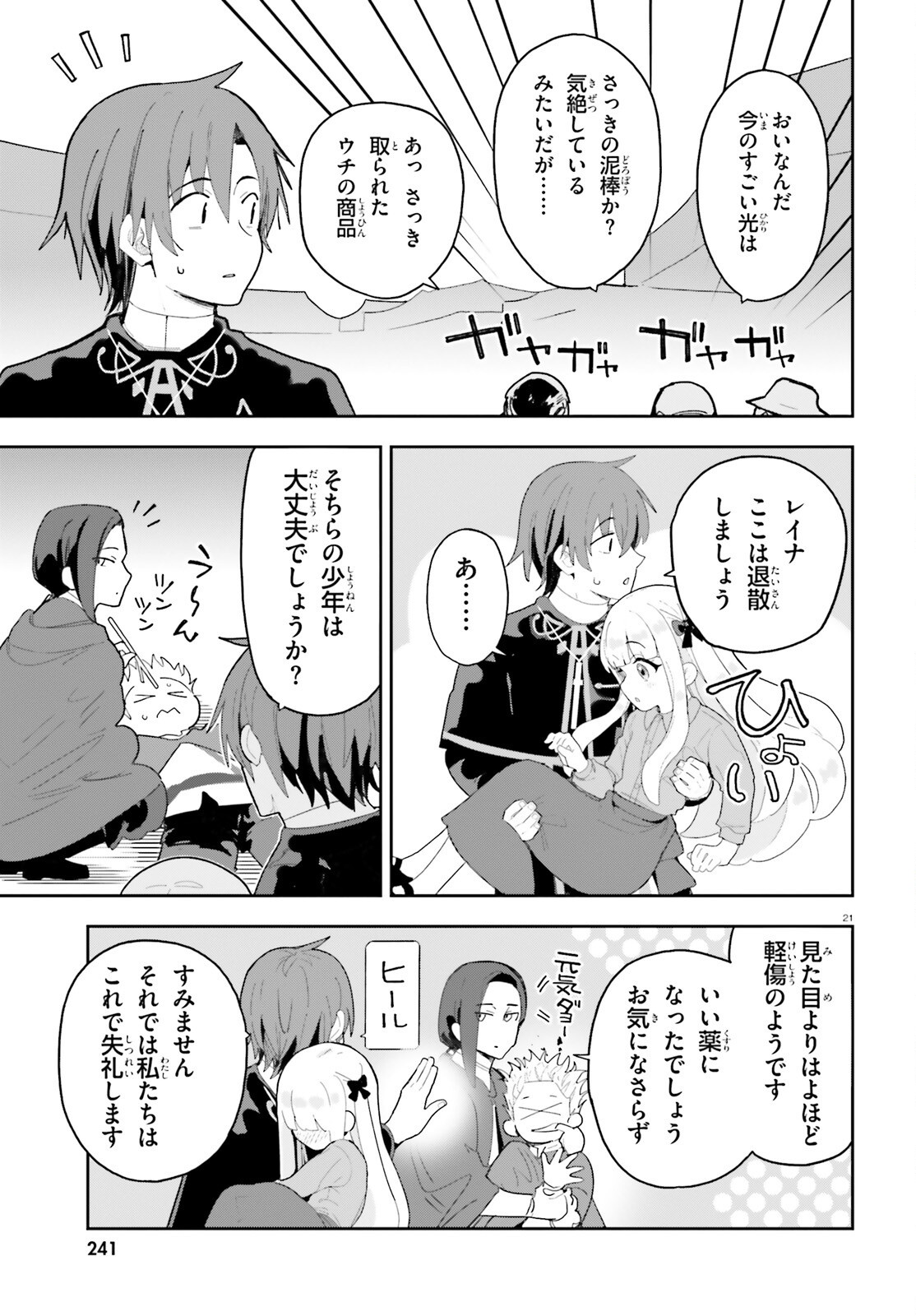 MOB SHISAIDAKEDO, KONO SEKAI GA OTOME GAMEDA TO KIZUITANODE HEROINE WO IKUSEI SHIMASU Chap 13 - Pic 21