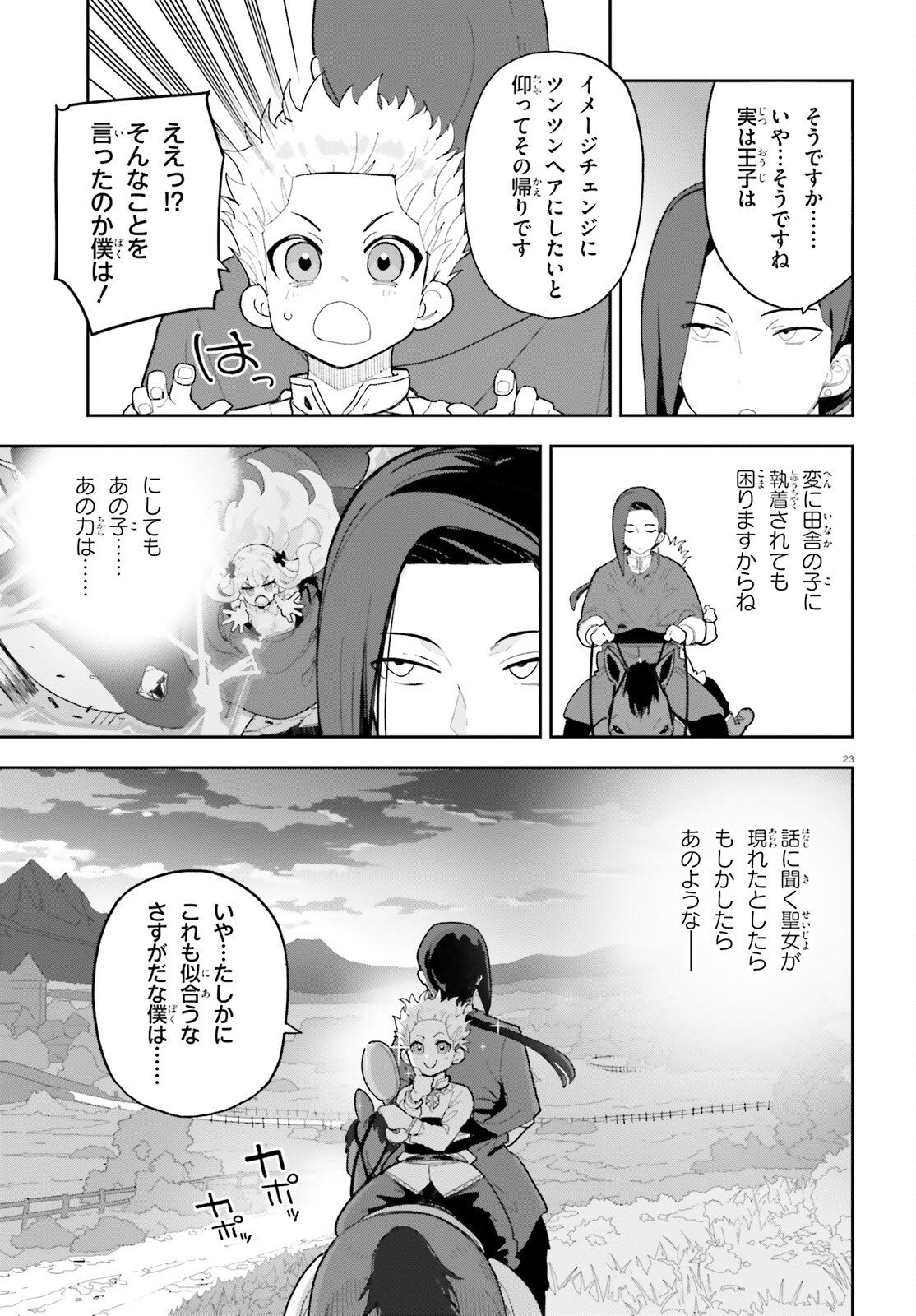MOB SHISAIDAKEDO, KONO SEKAI GA OTOME GAMEDA TO KIZUITANODE HEROINE WO IKUSEI SHIMASU Chap 13 - Pic 23