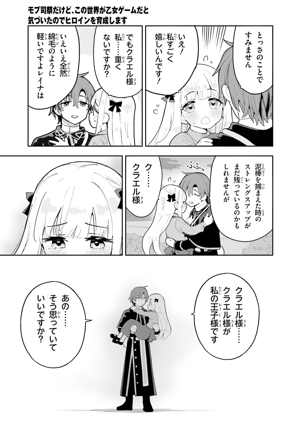 MOB SHISAIDAKEDO, KONO SEKAI GA OTOME GAMEDA TO KIZUITANODE HEROINE WO IKUSEI SHIMASU Chap 13 - Pic 25