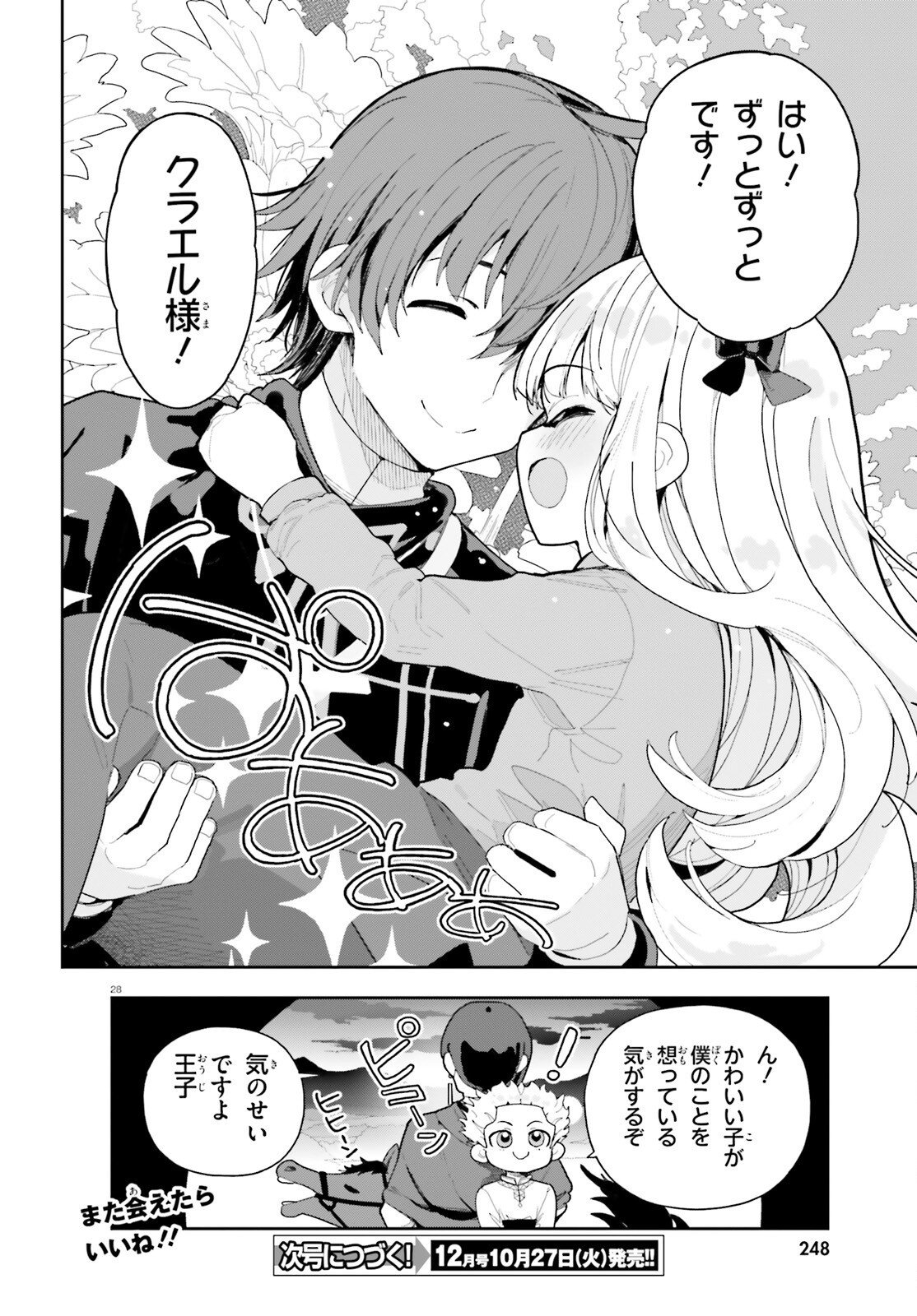 MOB SHISAIDAKEDO, KONO SEKAI GA OTOME GAMEDA TO KIZUITANODE HEROINE WO IKUSEI SHIMASU Chap 13 - Pic 28
