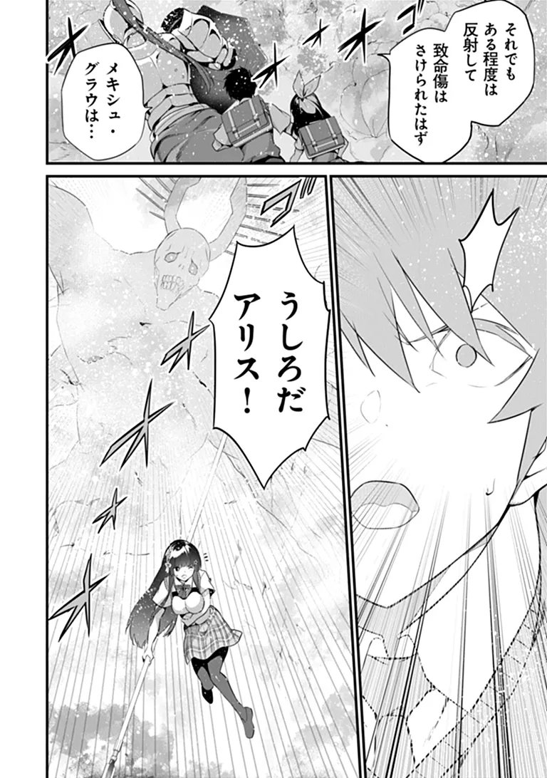 BOKU WA ISEKAI DE FUYO MAHOU TO SHOUKAN MAHOU WO TENBIN NI KAKERU Chap 52 - Pic 24