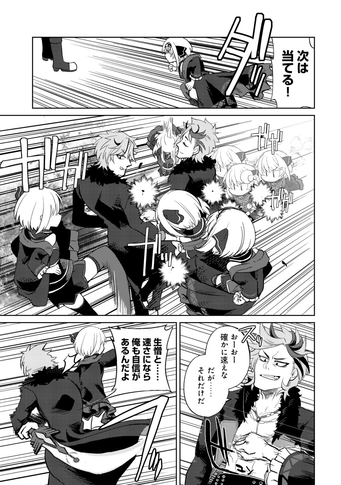 BUTSURIGATA HAKUMA DOUSHI NO KISEKI: SORO NO SHIEN SHOKU, JIBUN NI BUFF WO MOTTE KOUGEKI TOKU KA MUSOU. KOUHOU SHIEN? SONNA KOTO YORI BOURYOKU DESU! Chap 6 - Pic 24