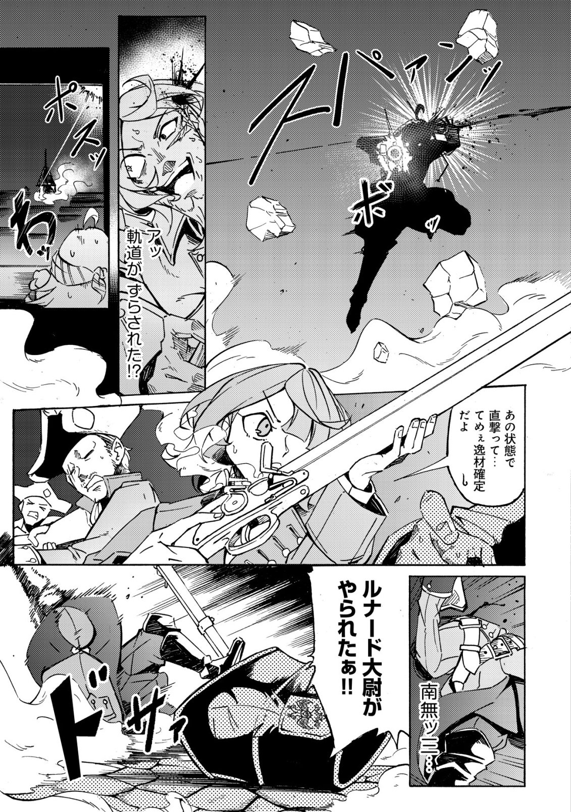 CANNON LADY - HOUHEI REIJOU SENKI Chap 22 - Pic 24