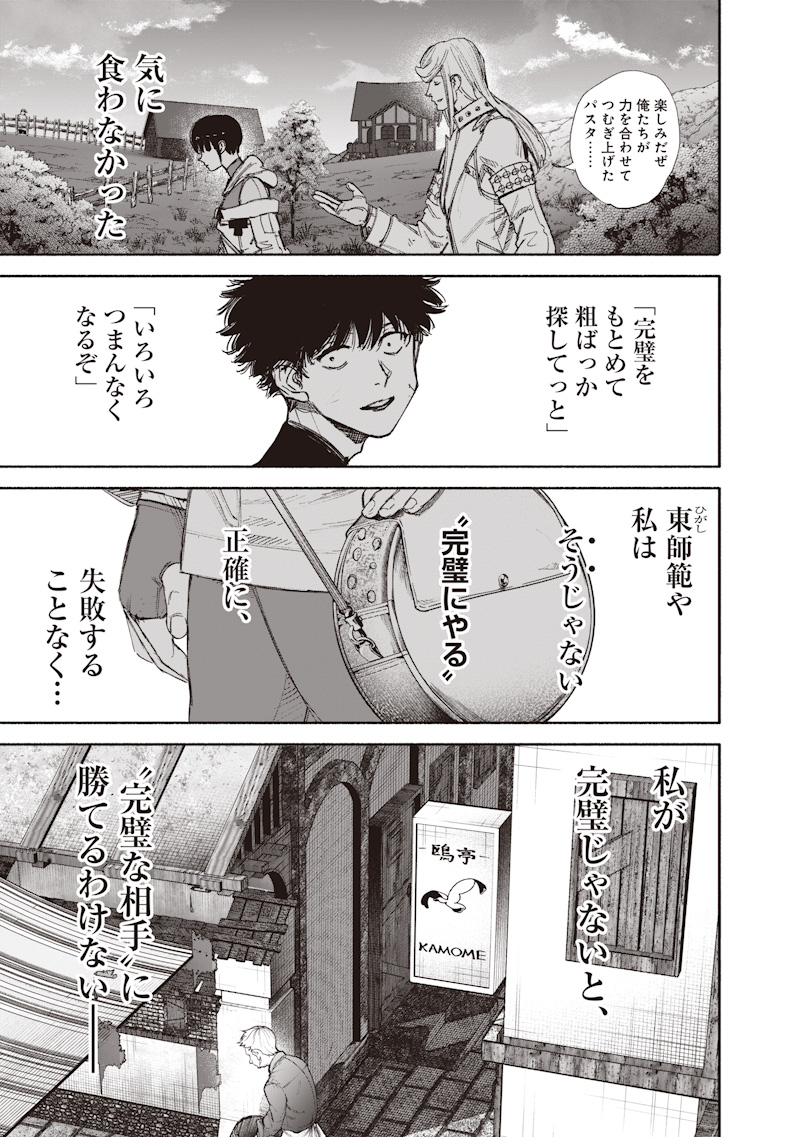 CHOUJIN X Chap 77.2 - Pic 24