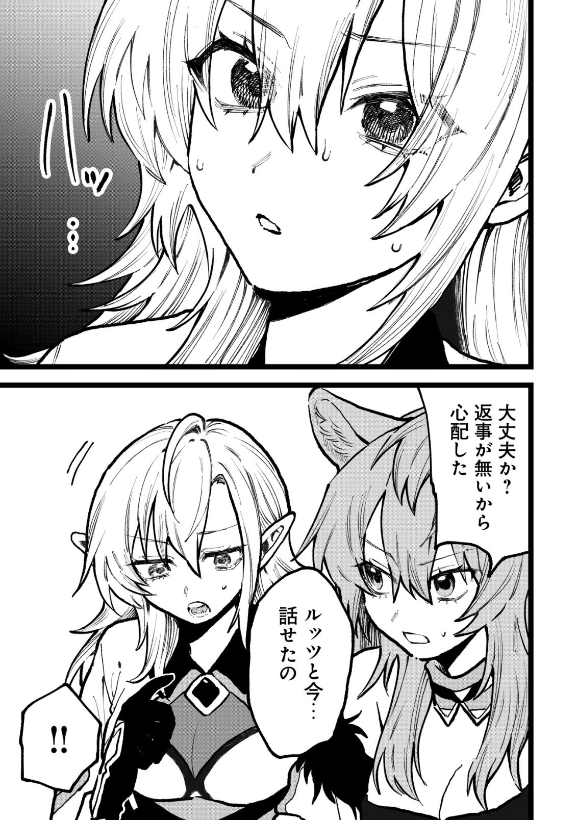 RYAKUDATSU TSUKAI NO NARIAGARI: TSUIHOU SARETA OTOKO WA, SAIKOU NO NAKAMA TO EIYUU O MEZASU Chap 15 - Pic 24