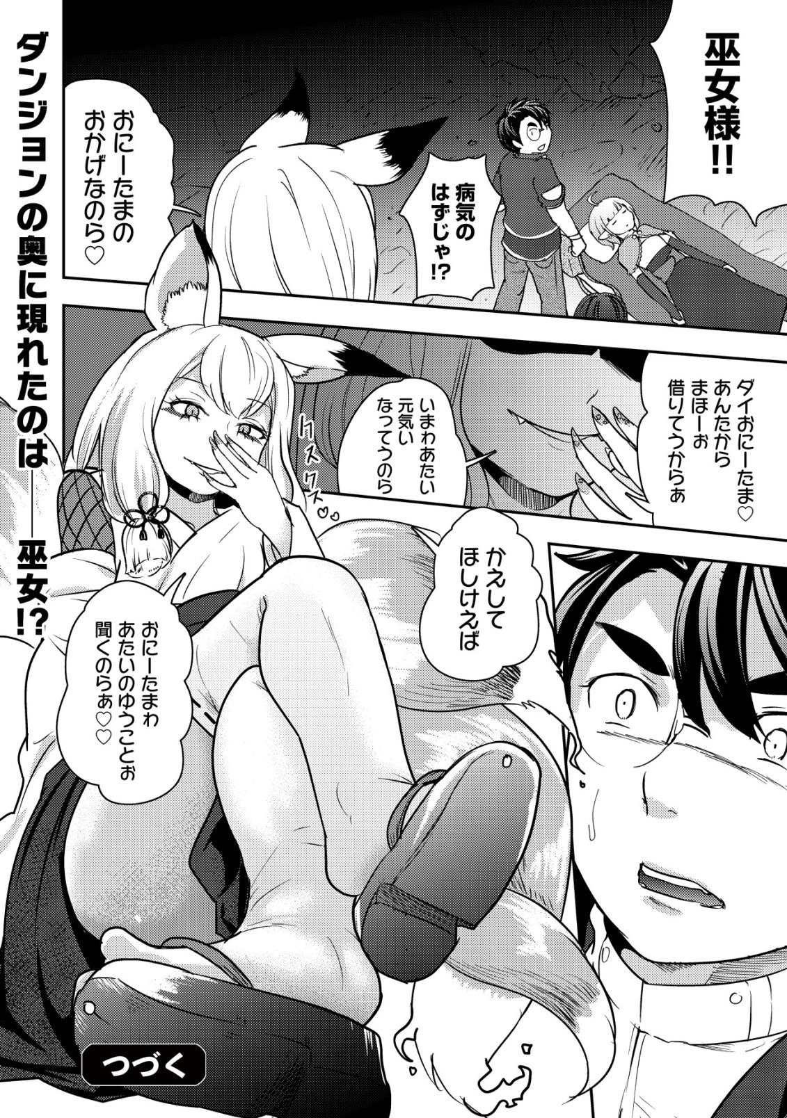 35-SAI NO SENTAKU: ISEKAI TENSEI O ERANDA BAAI Chap 54 - Pic 24